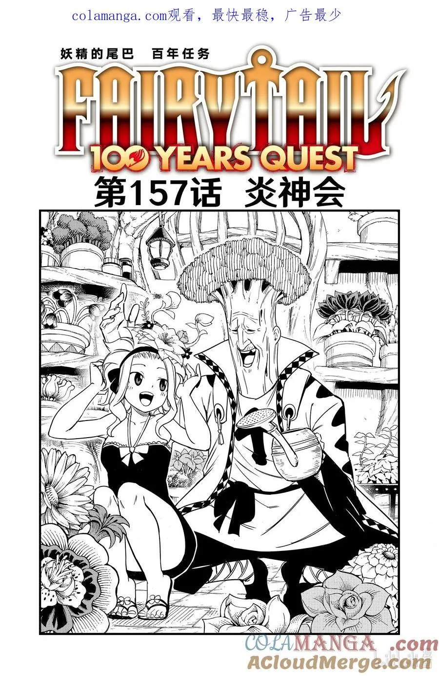 157 炎神会 第1页