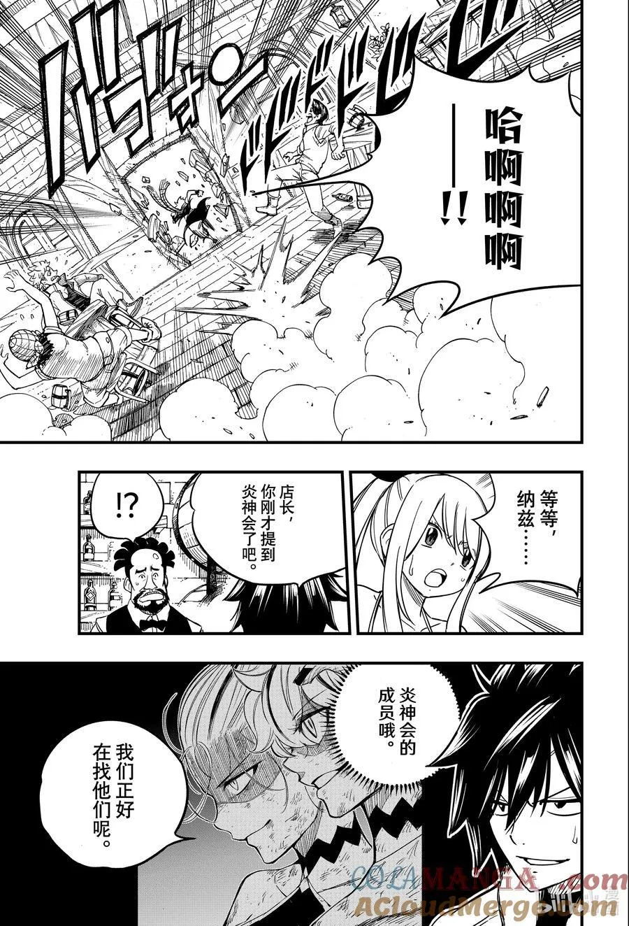 157 炎神会 第3页