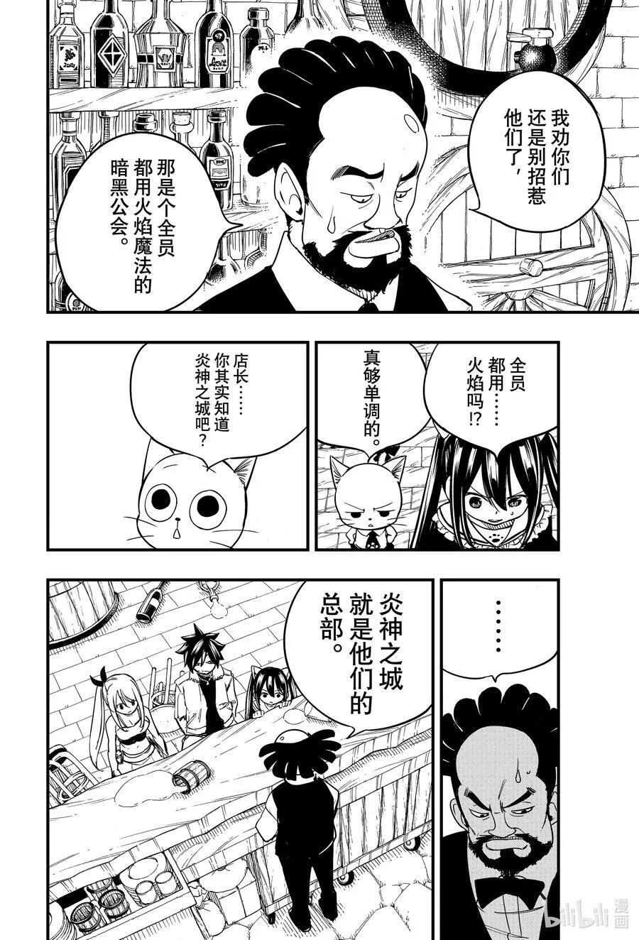 157 炎神会 第4页