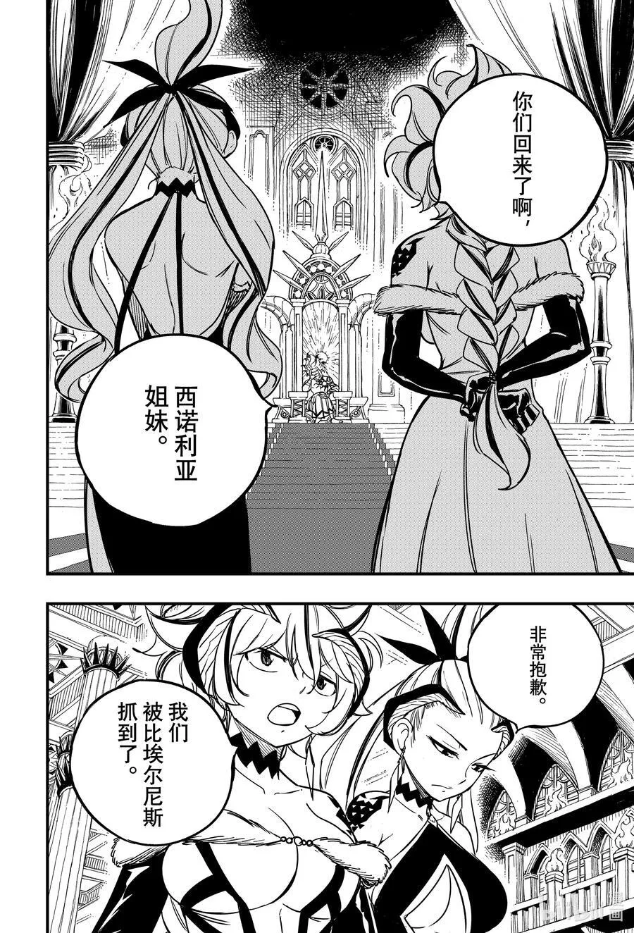157 炎神会 第6页