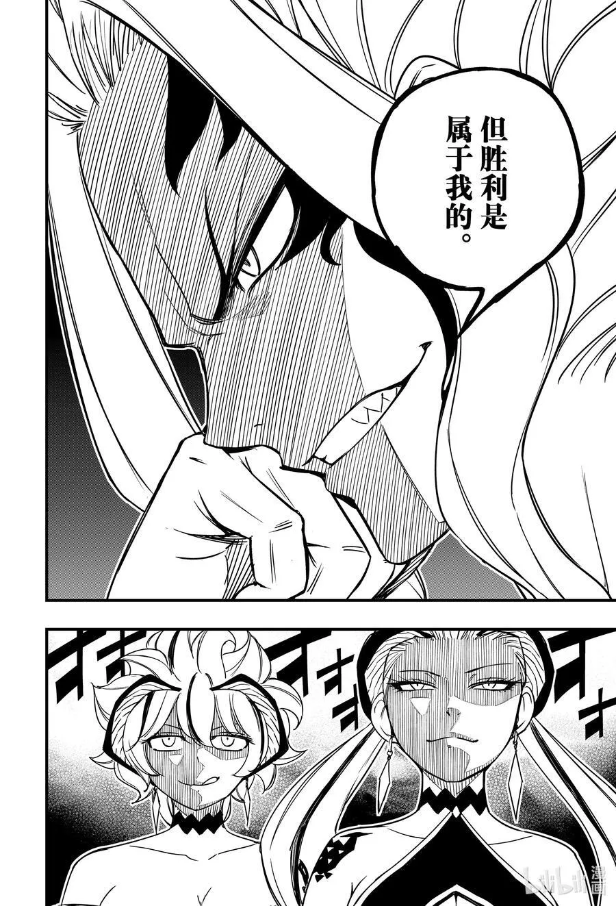 157 炎神会 第8页