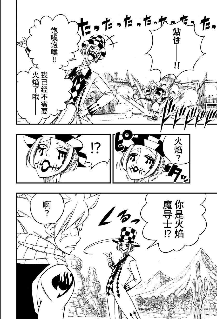 157 炎神会 第10页