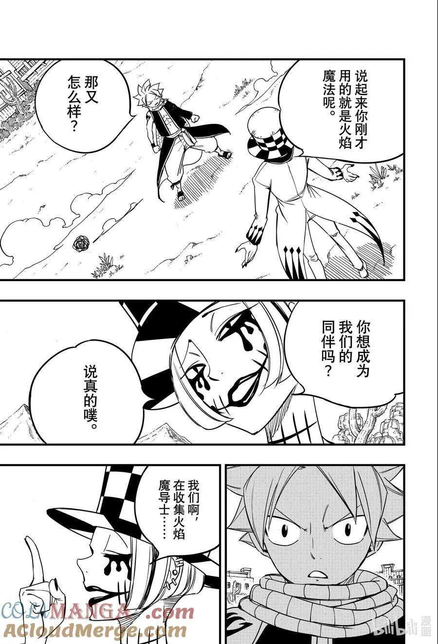 157 炎神会 第11页