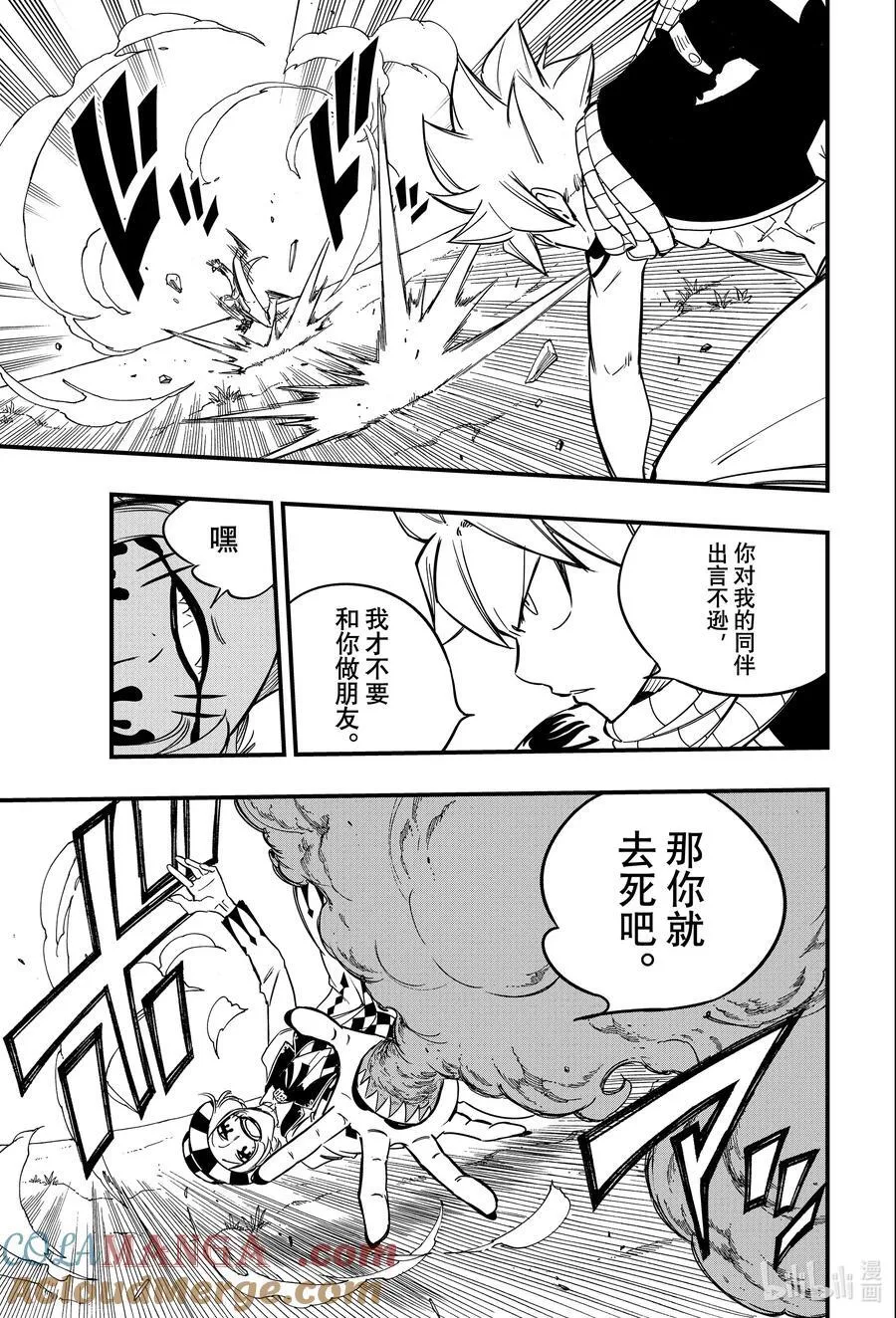 157 炎神会 第13页