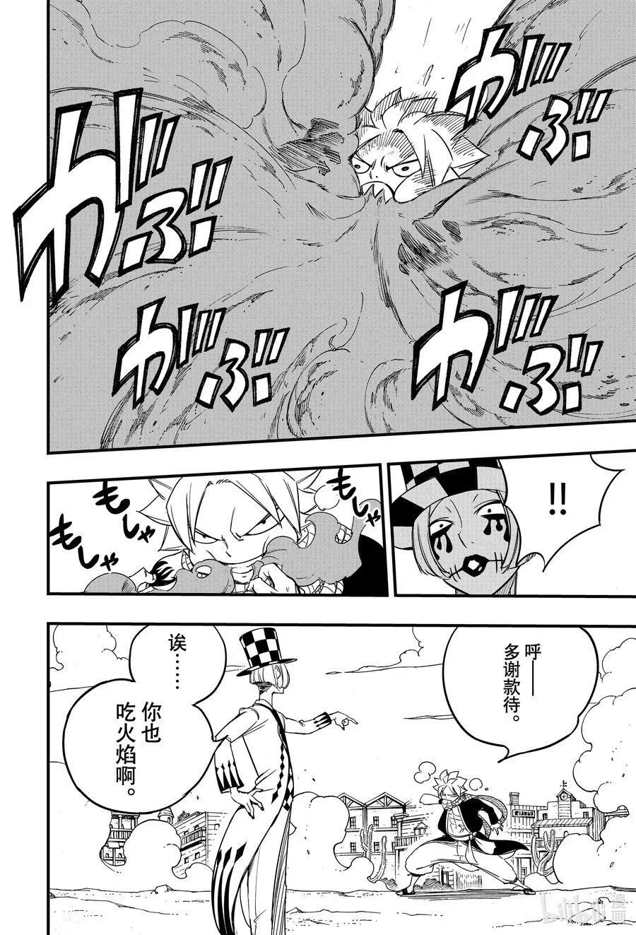 157 炎神会 第14页
