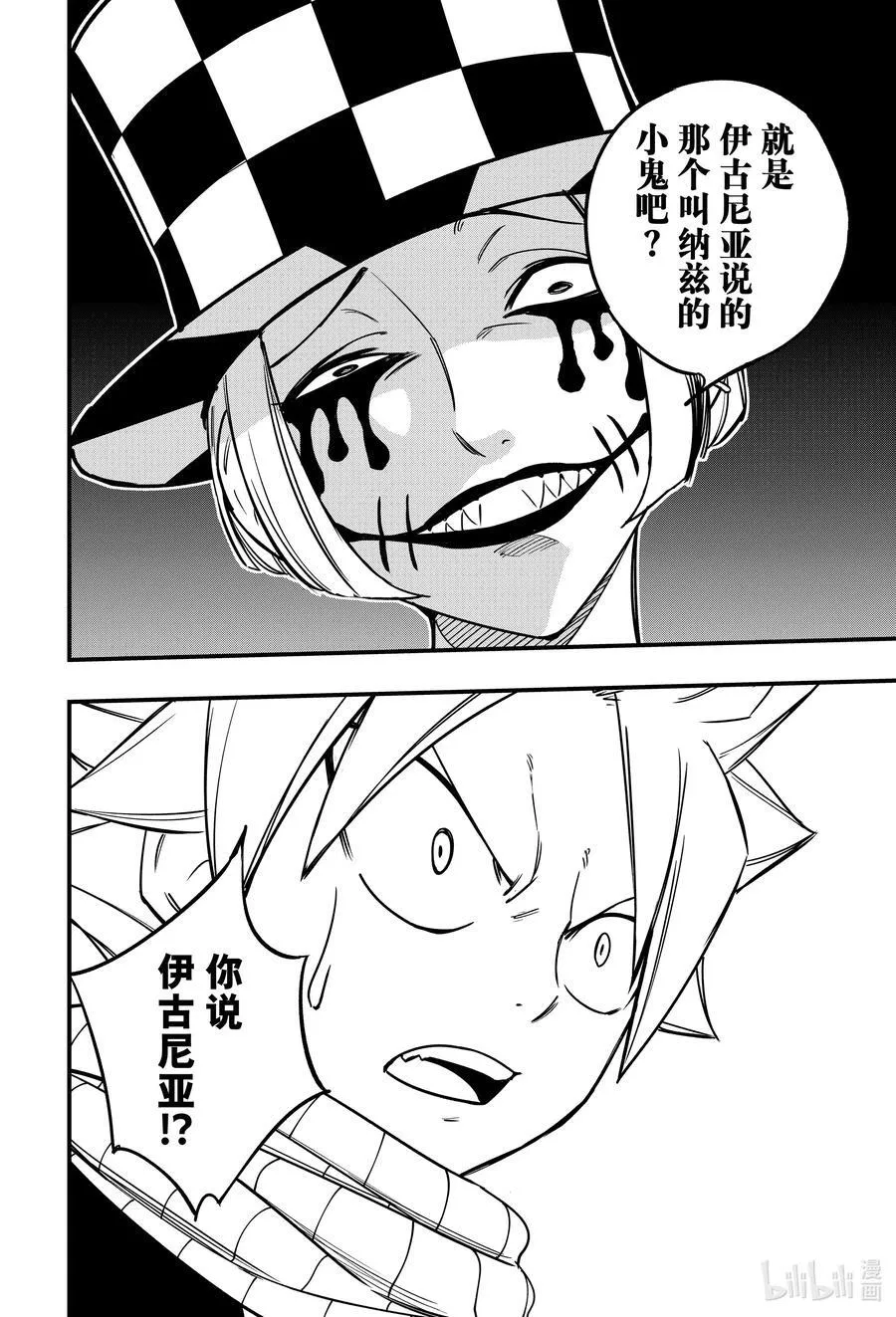 157 炎神会 第18页