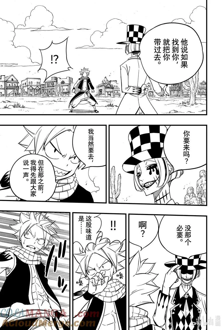 157 炎神会 第19页