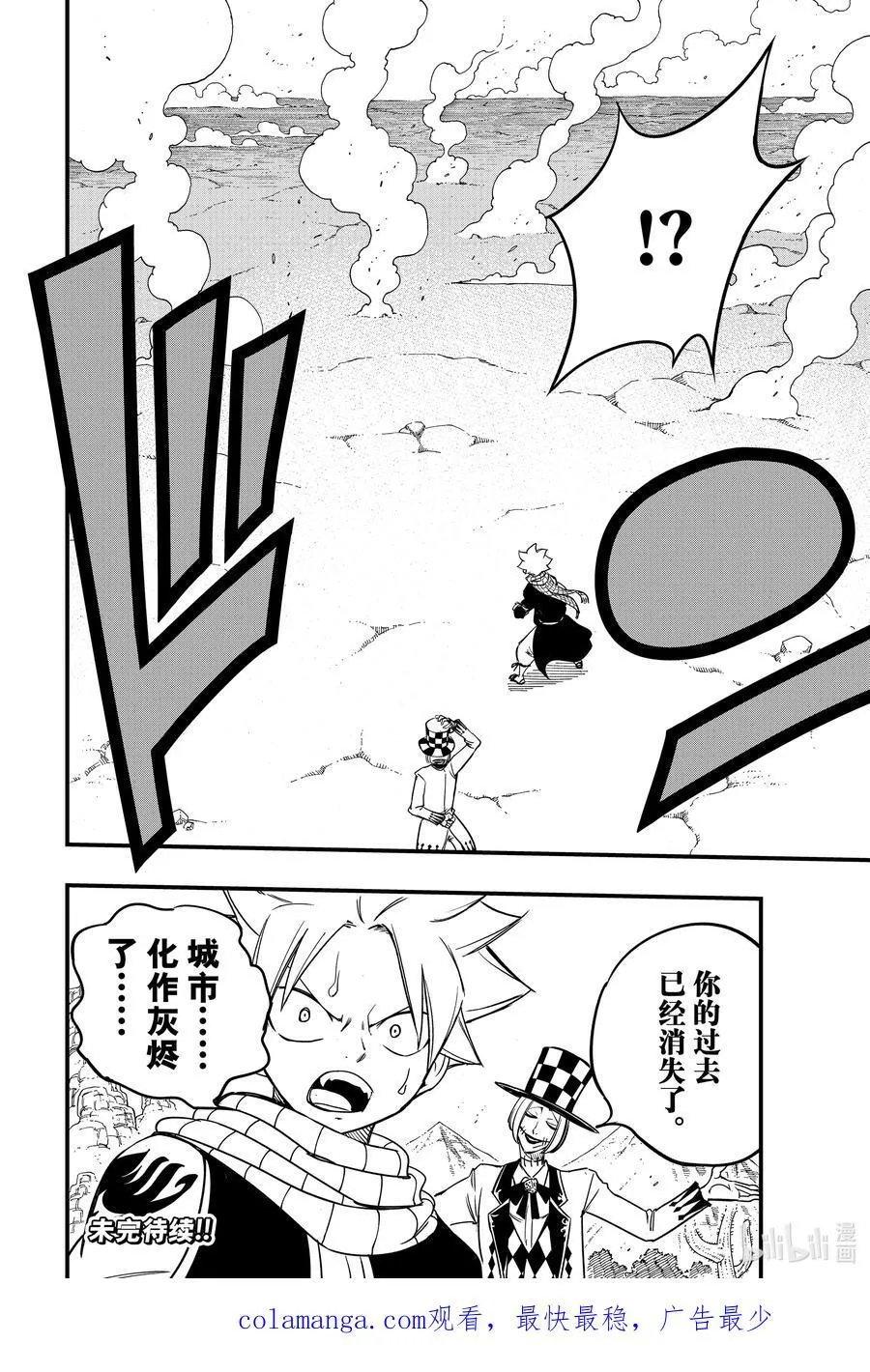 157 炎神会 第20页