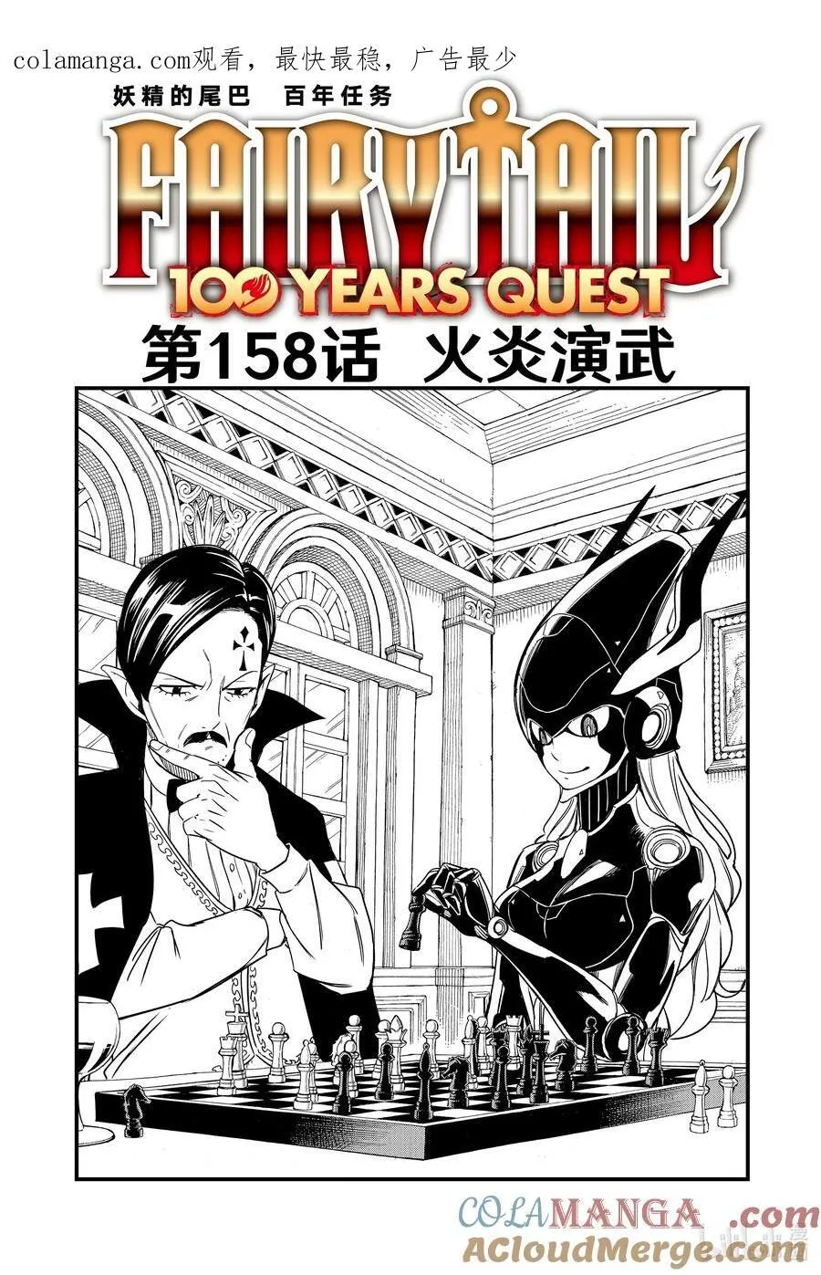 157 炎神会 第21页