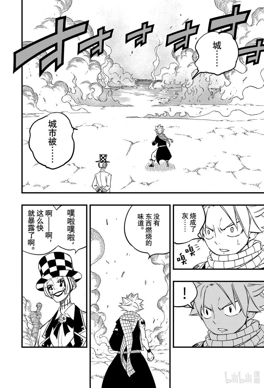 157 炎神会 第22页