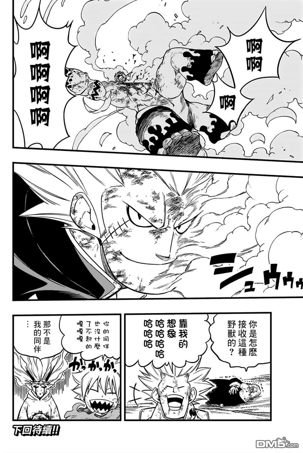 第195话 爱是男子汉 第19页