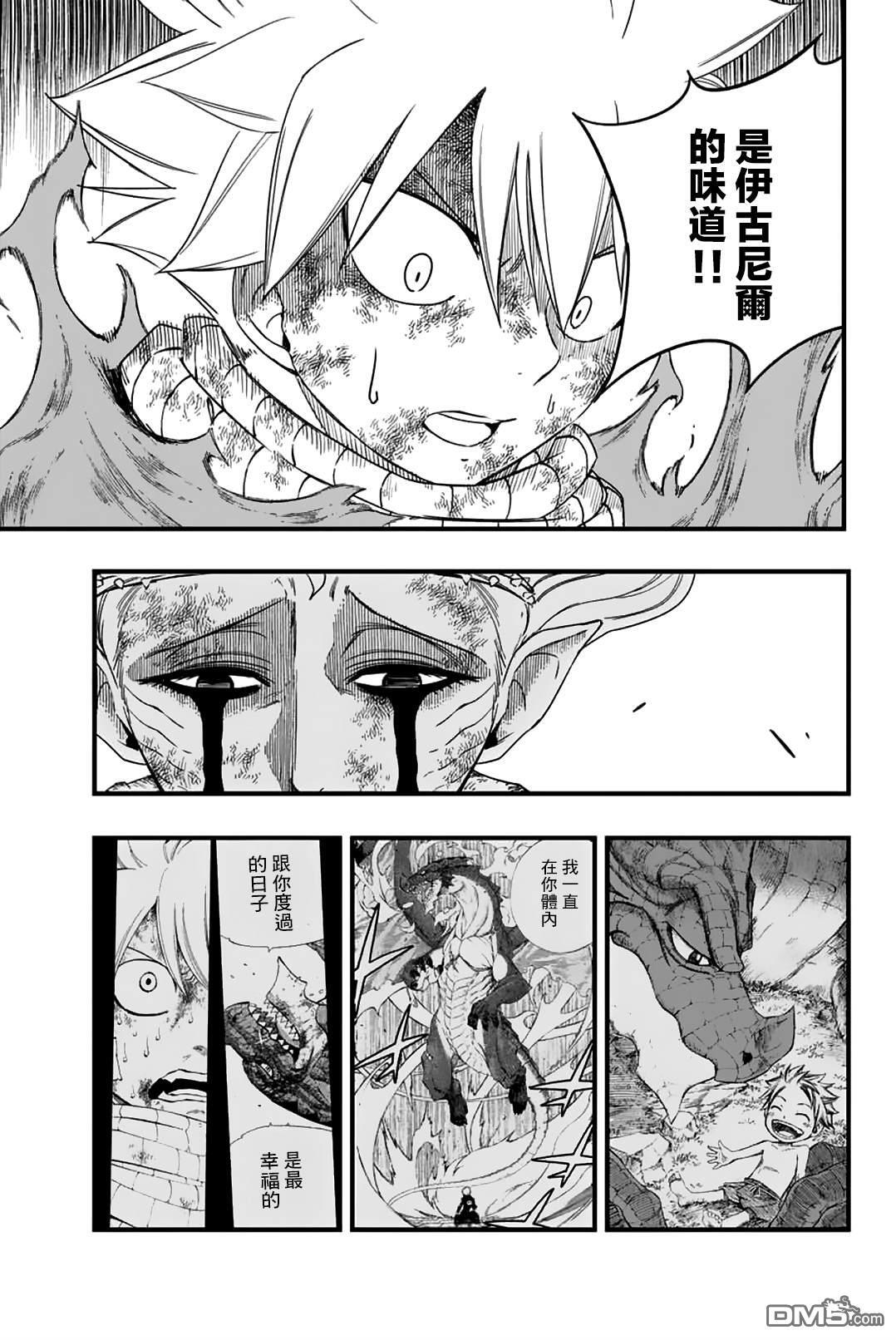第197话 火焰的味道 第15页