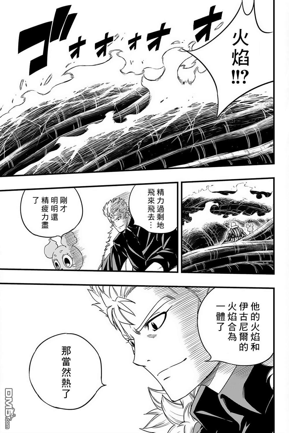 第200话 觉醒的焱 第5页