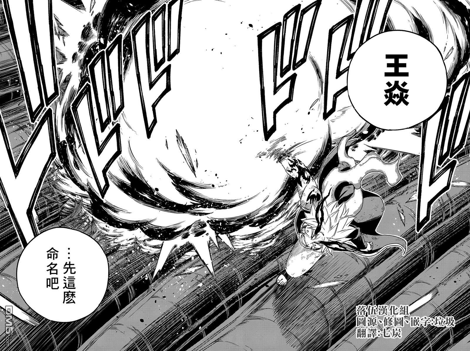 第200话 觉醒的焱 第6页