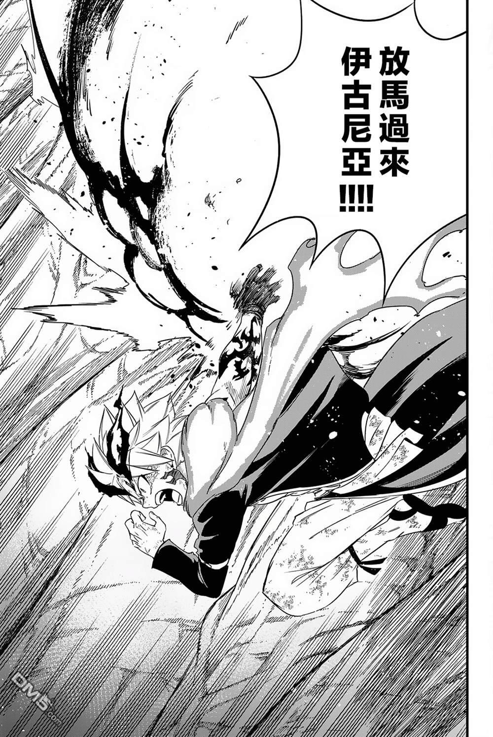 第200话 觉醒的焱 第8页