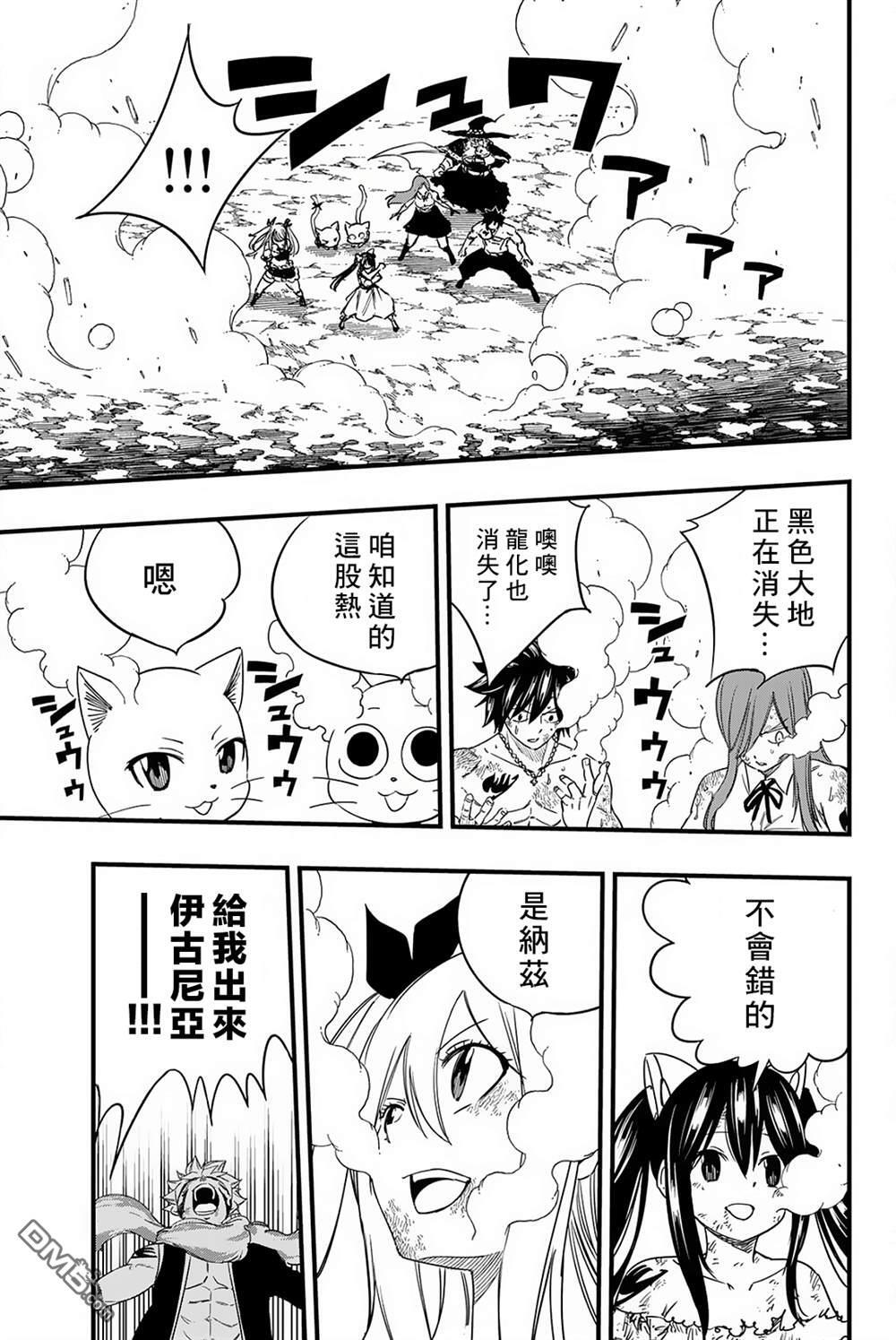 第200话 觉醒的焱 第10页