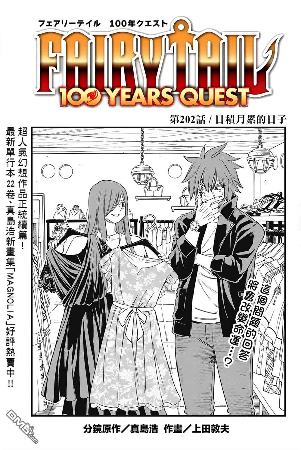 第202话 日积月累的日子 第1页