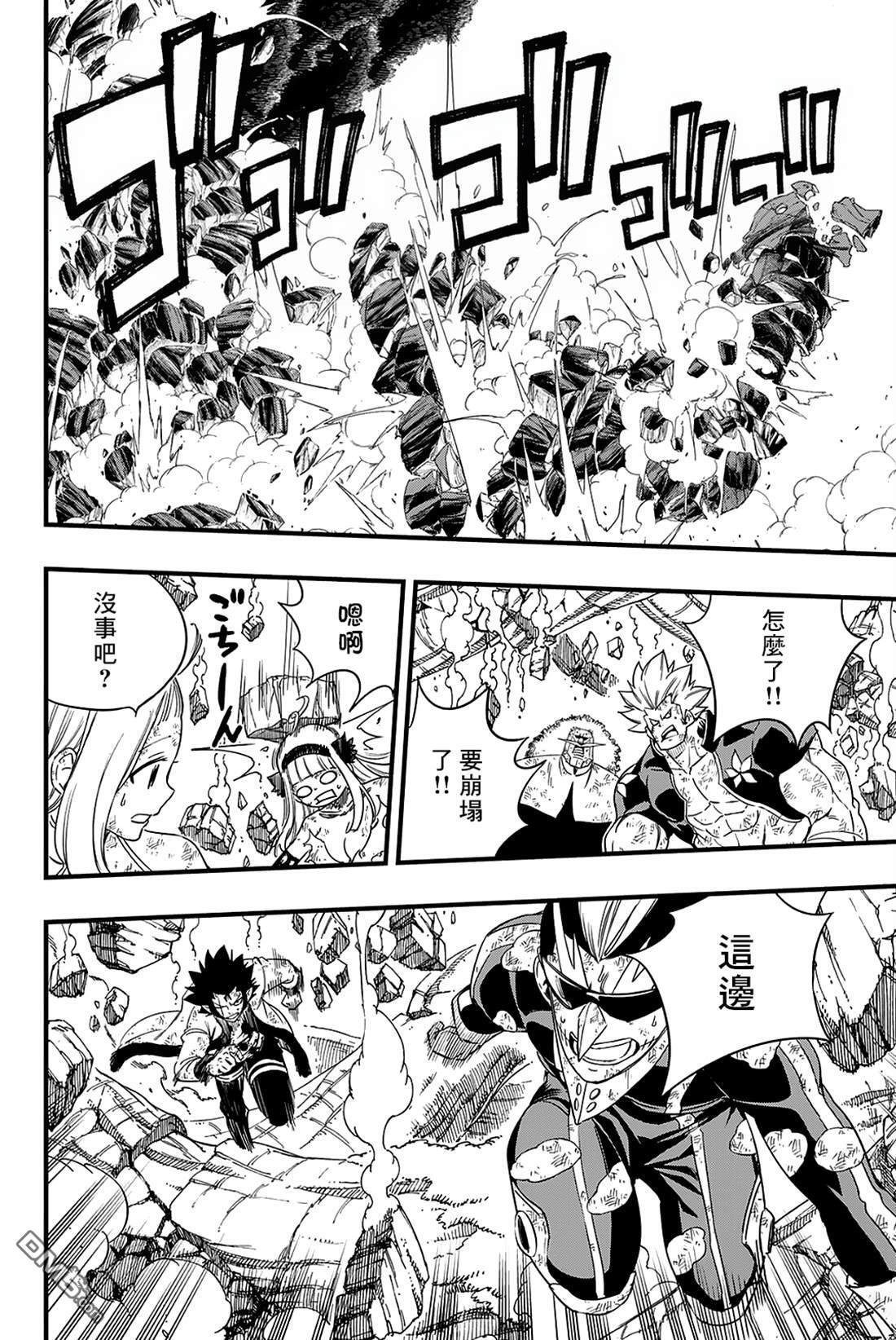 第203话 龙的跃动 第2页