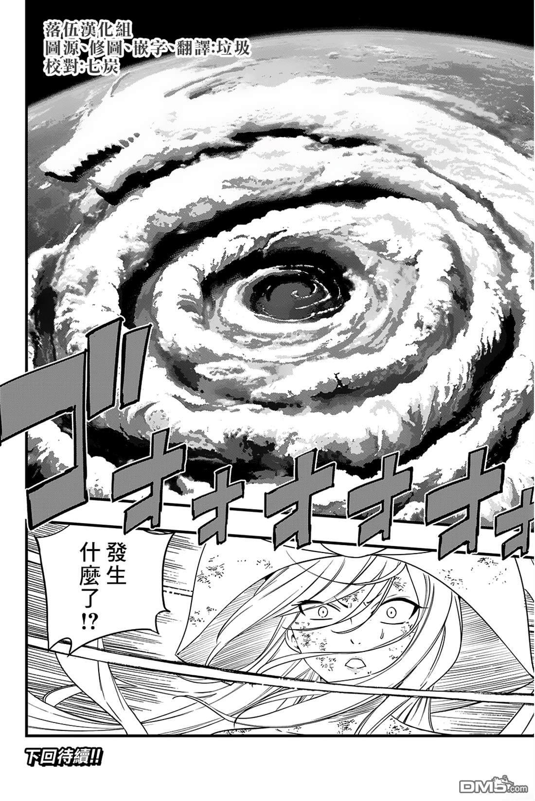 第203话 龙的跃动 第18页