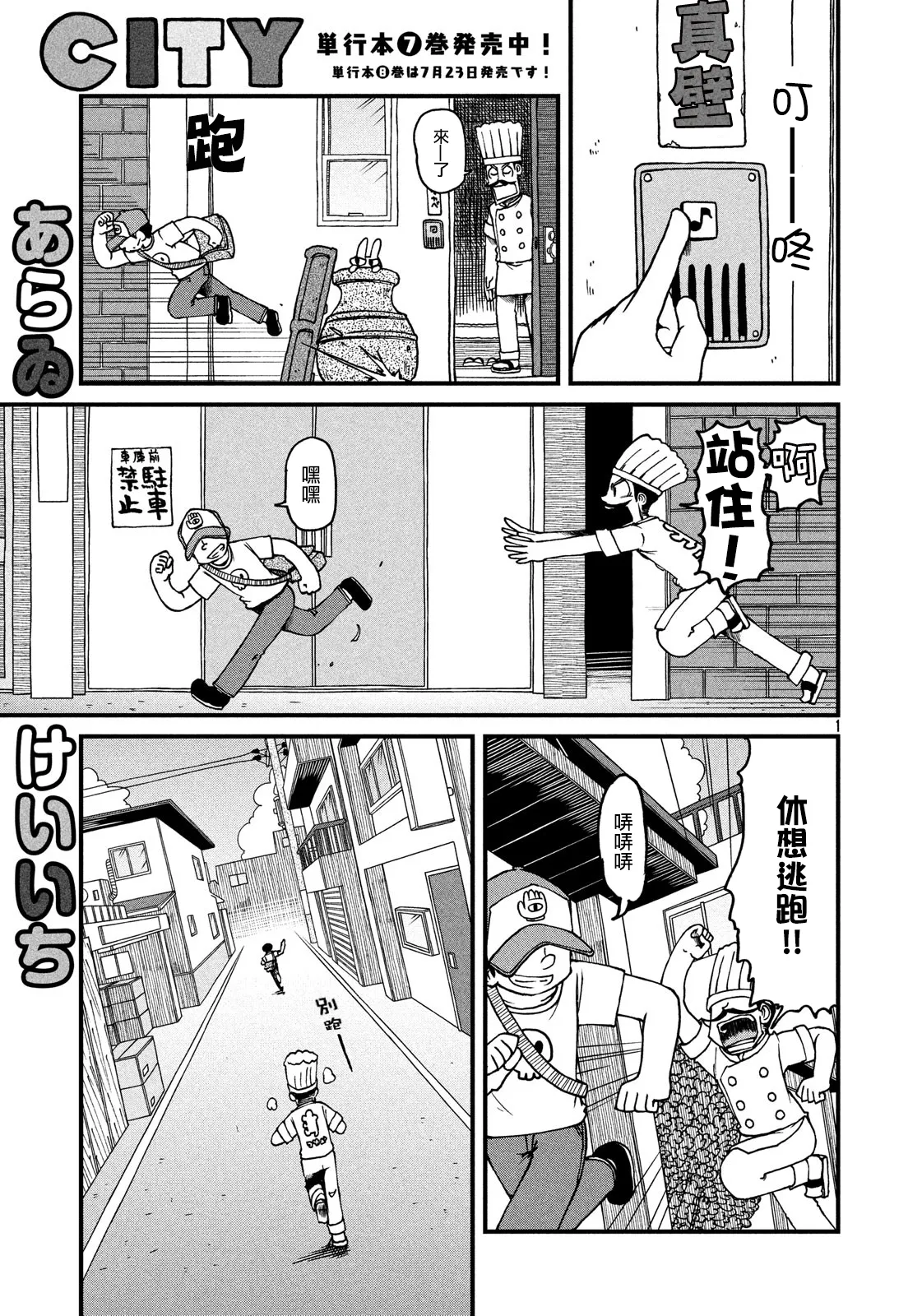 第118话 按门铃恶作剧的人 第1页