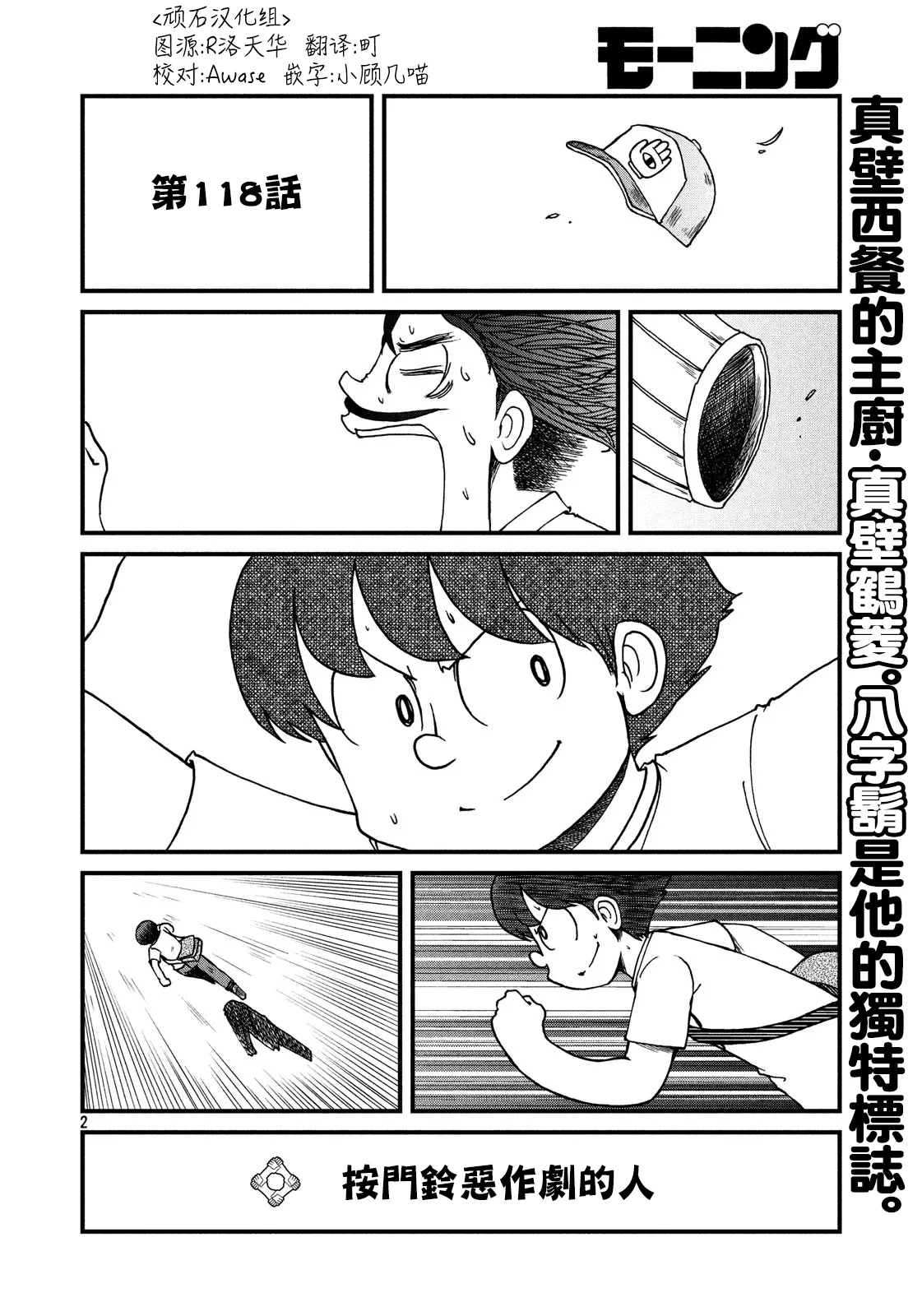 第118话 按门铃恶作剧的人 第2页