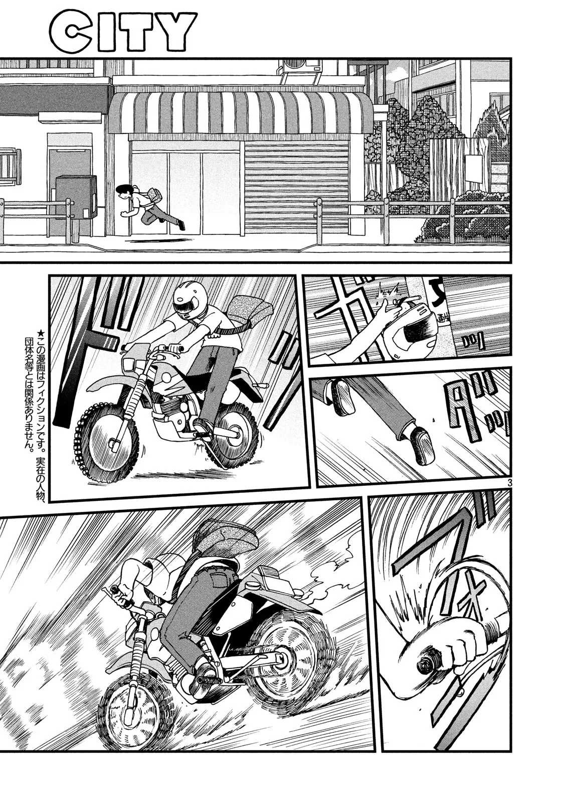 第118话 按门铃恶作剧的人 第3页