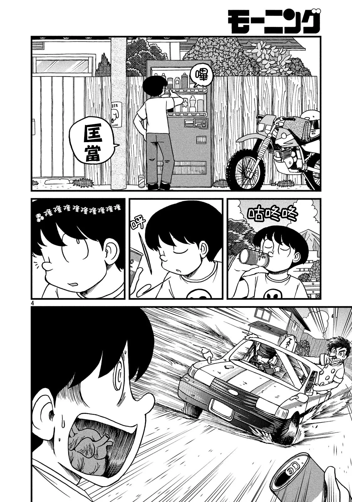 第118话 按门铃恶作剧的人 第4页