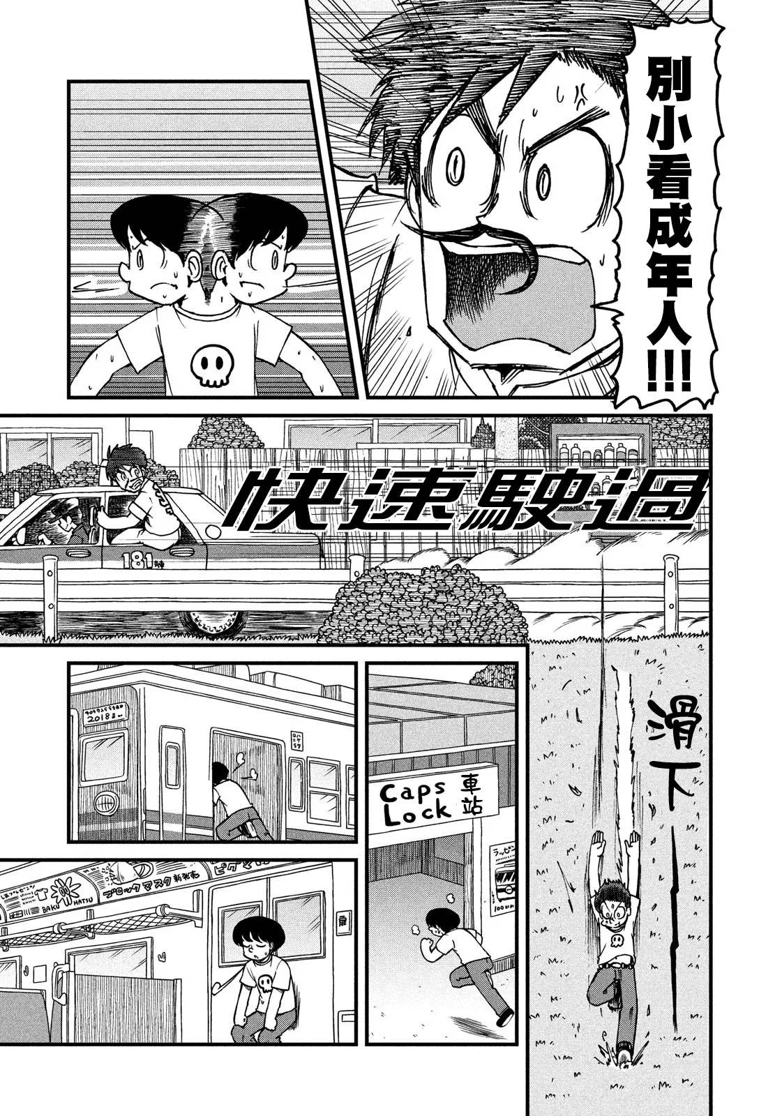 第118话 按门铃恶作剧的人 第5页