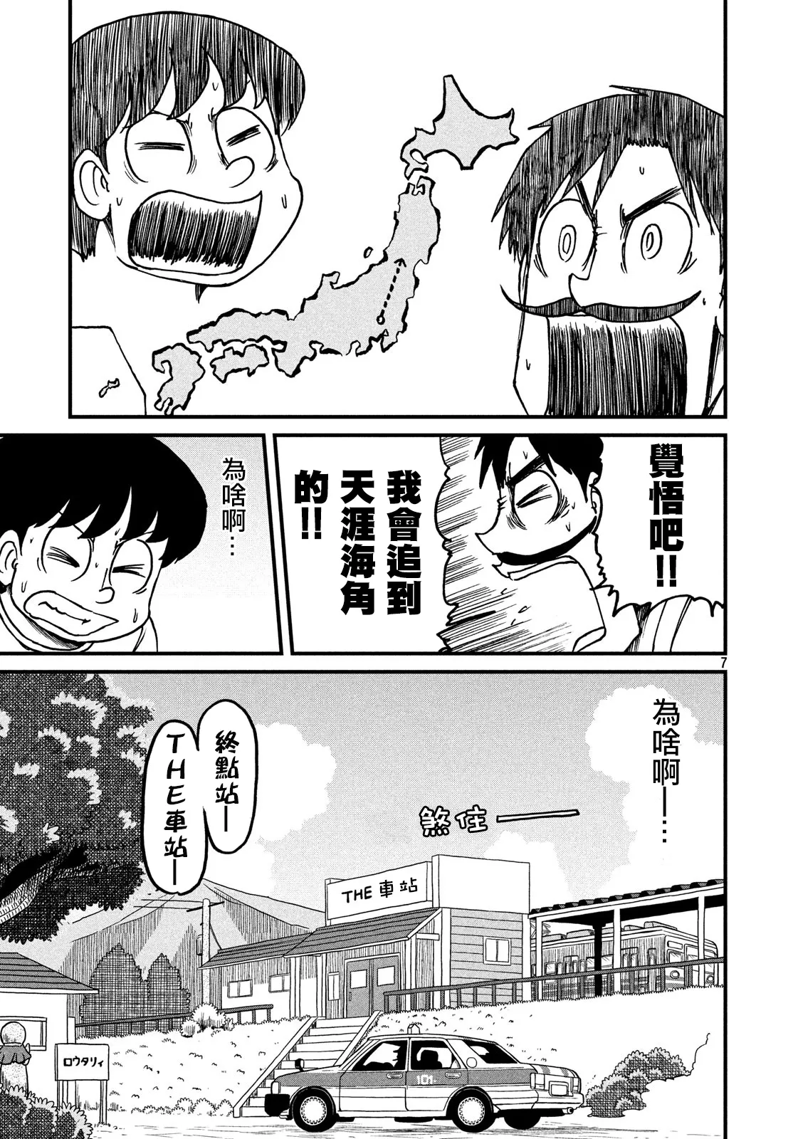 第118话 按门铃恶作剧的人 第7页