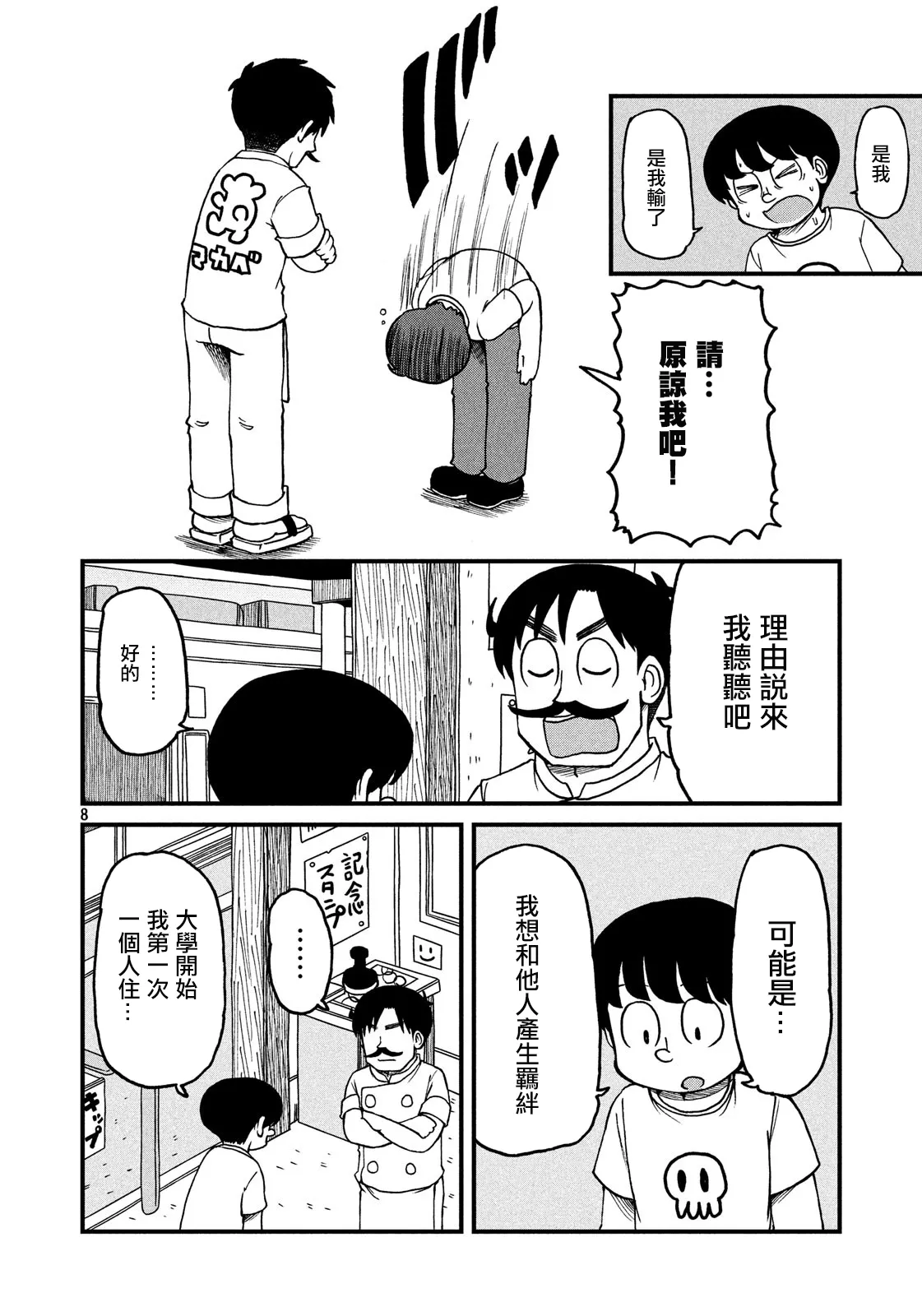 第118话 按门铃恶作剧的人 第8页