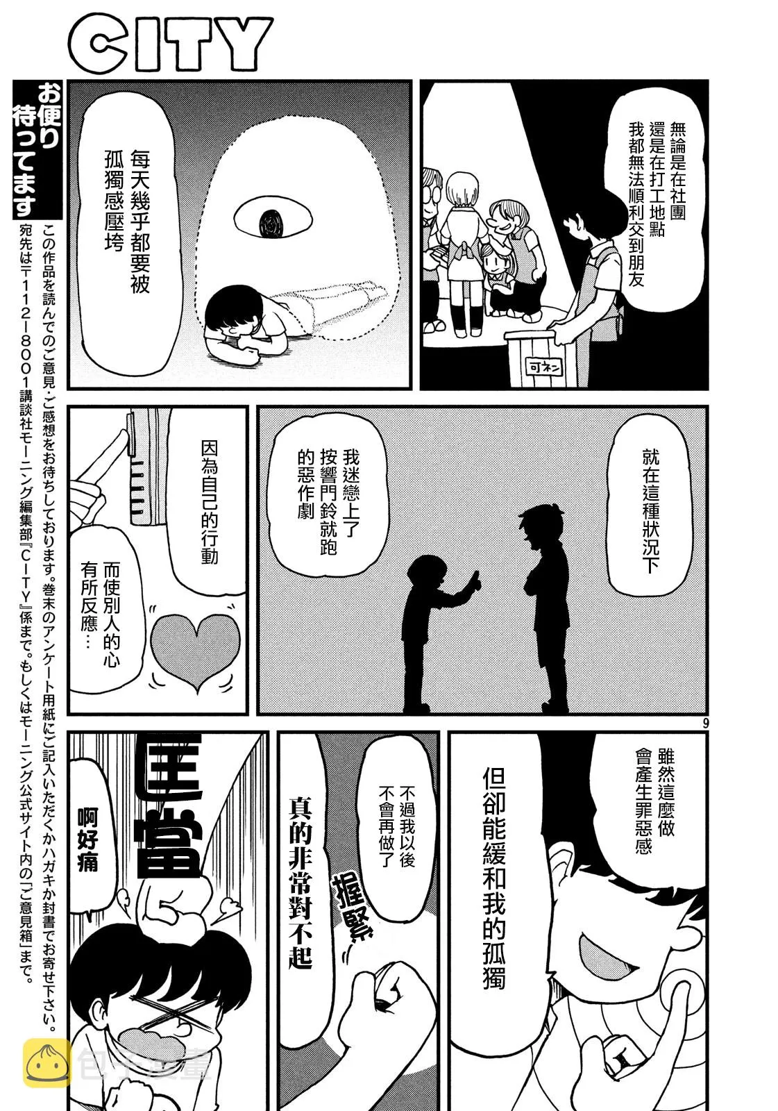 第118话 按门铃恶作剧的人 第9页