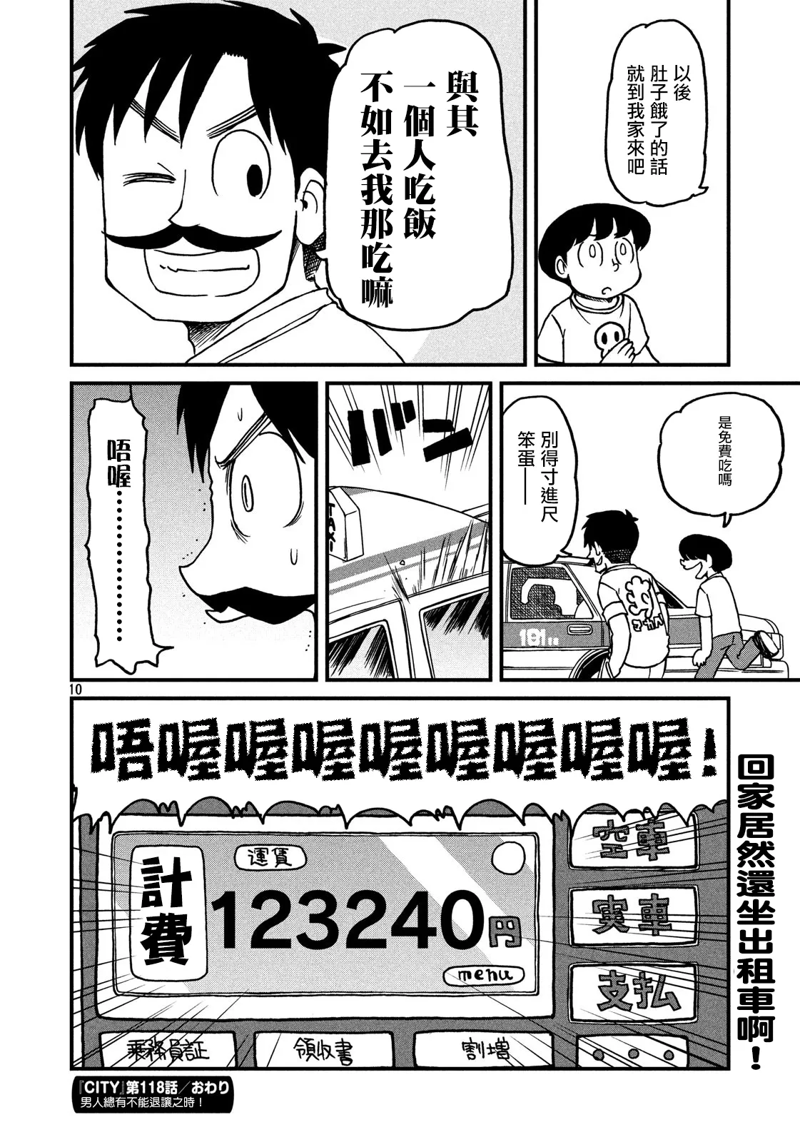 第118话 按门铃恶作剧的人 第10页