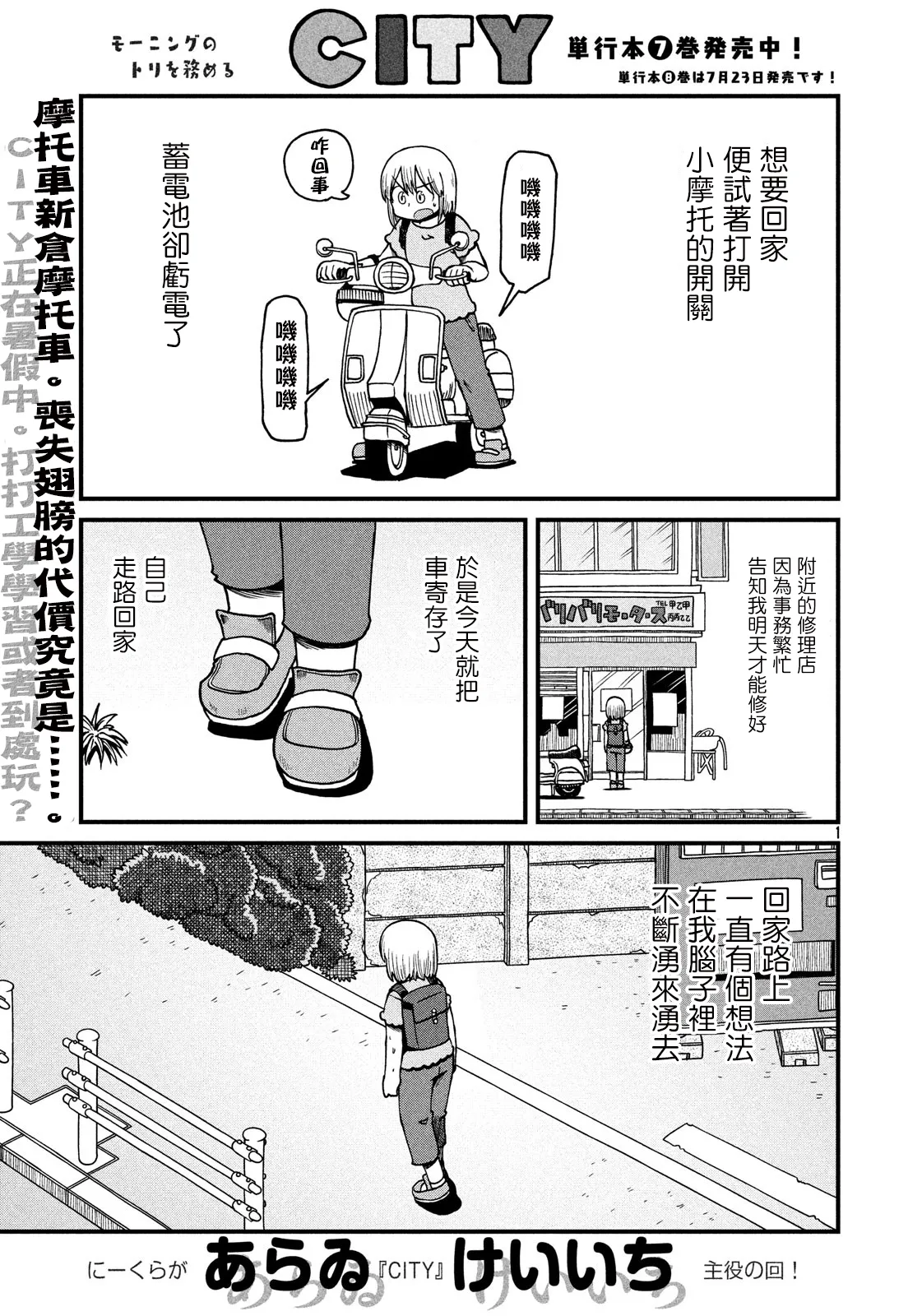 第117话 炎炎夏日创世纪 第1页