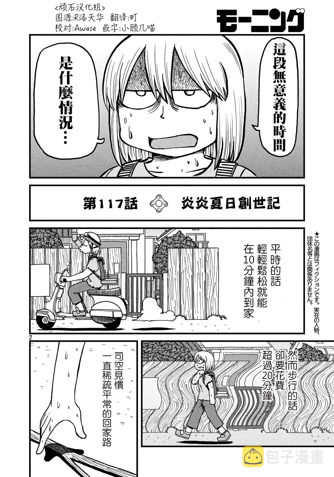 第117话 炎炎夏日创世纪 第2页
