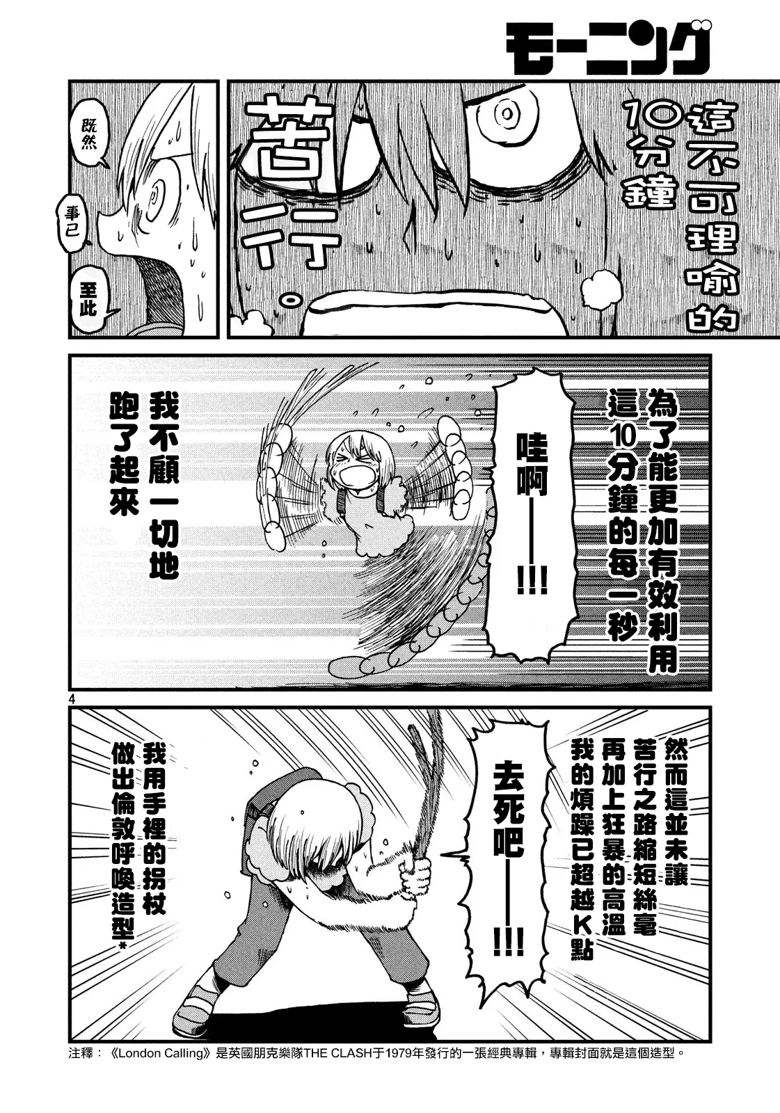 第117话 炎炎夏日创世纪 第4页