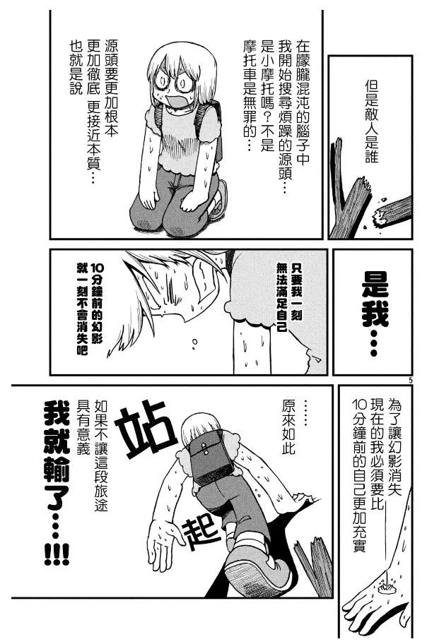 第117话 炎炎夏日创世纪 第5页