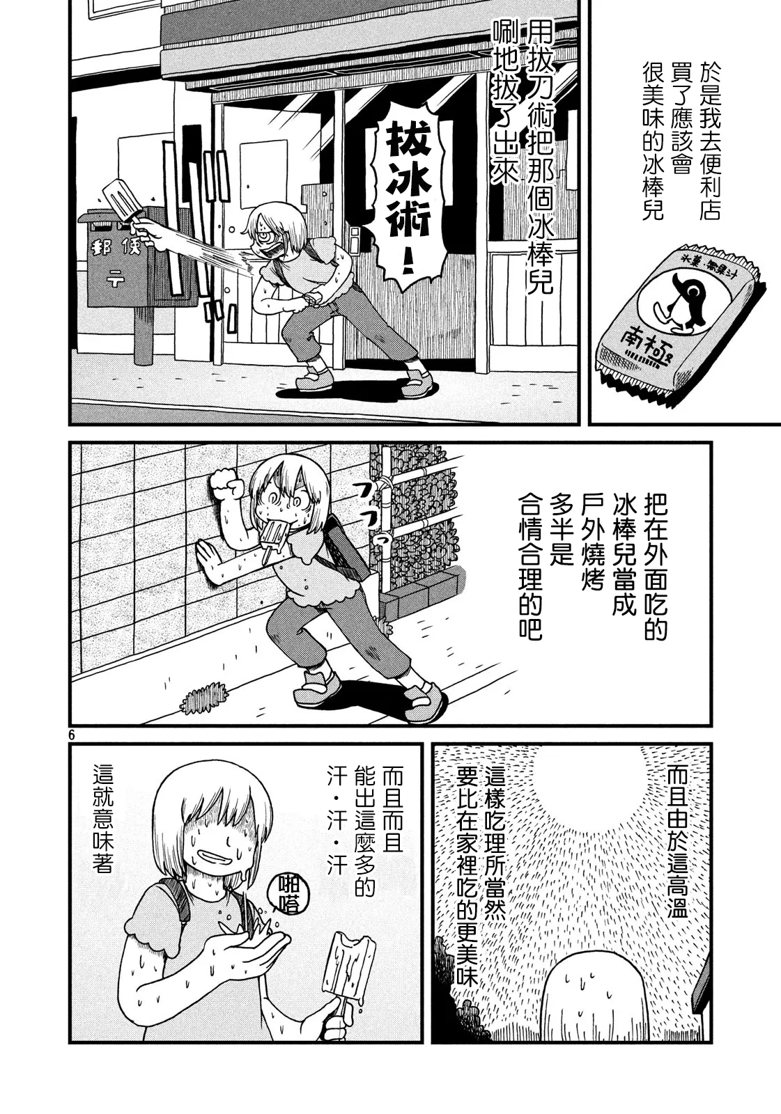 第117话 炎炎夏日创世纪 第6页
