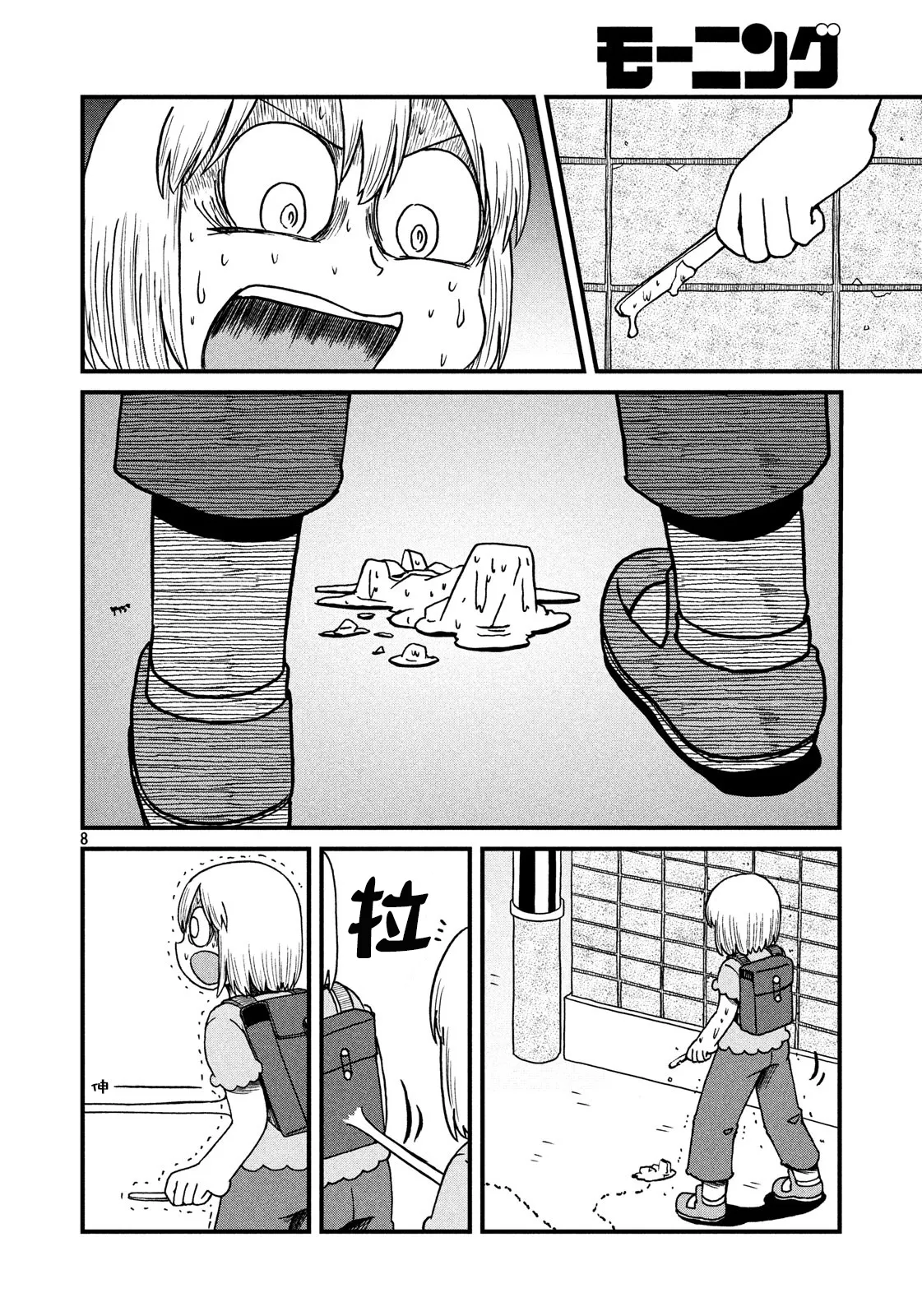第117话 炎炎夏日创世纪 第8页