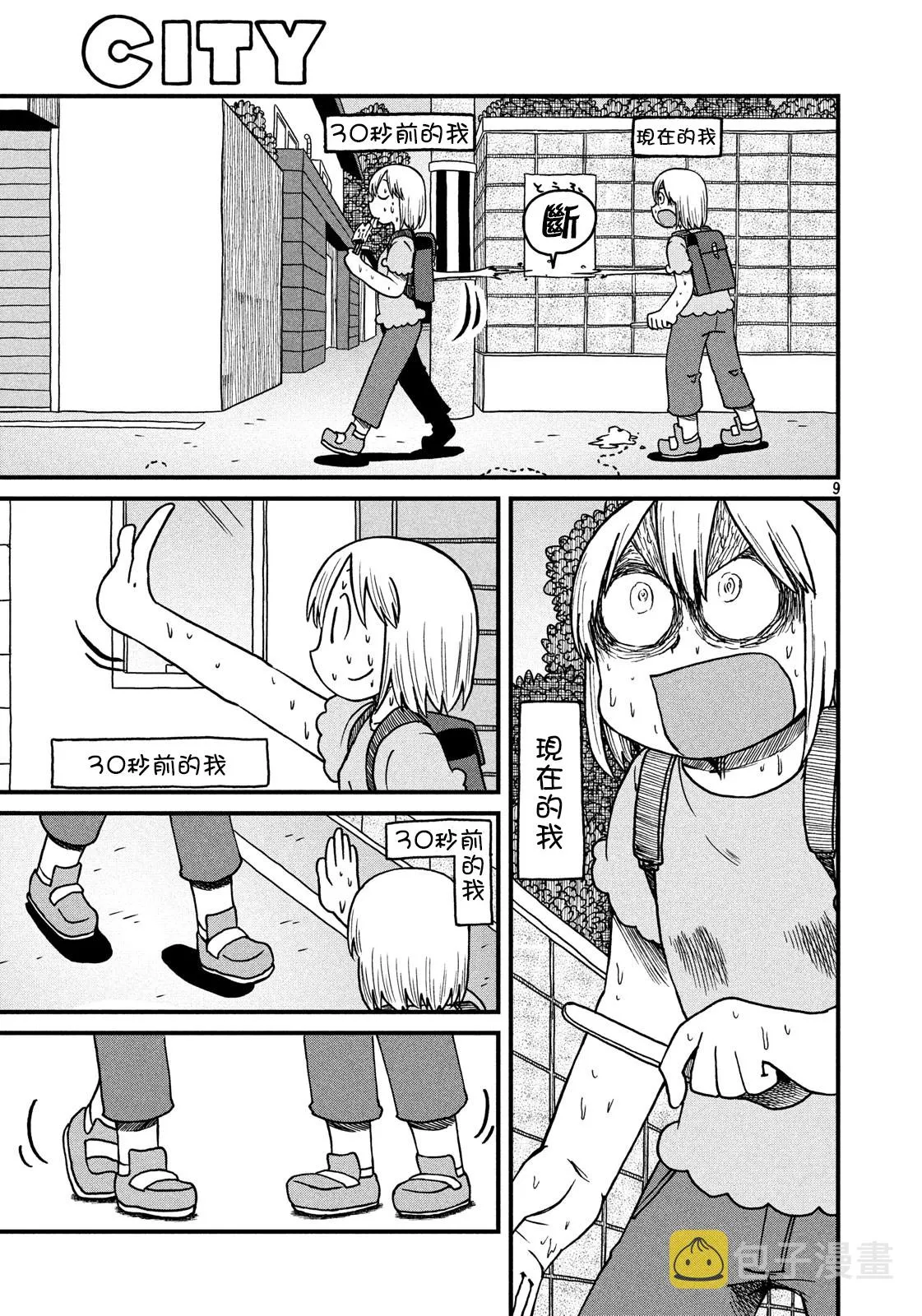 第117话 炎炎夏日创世纪 第9页