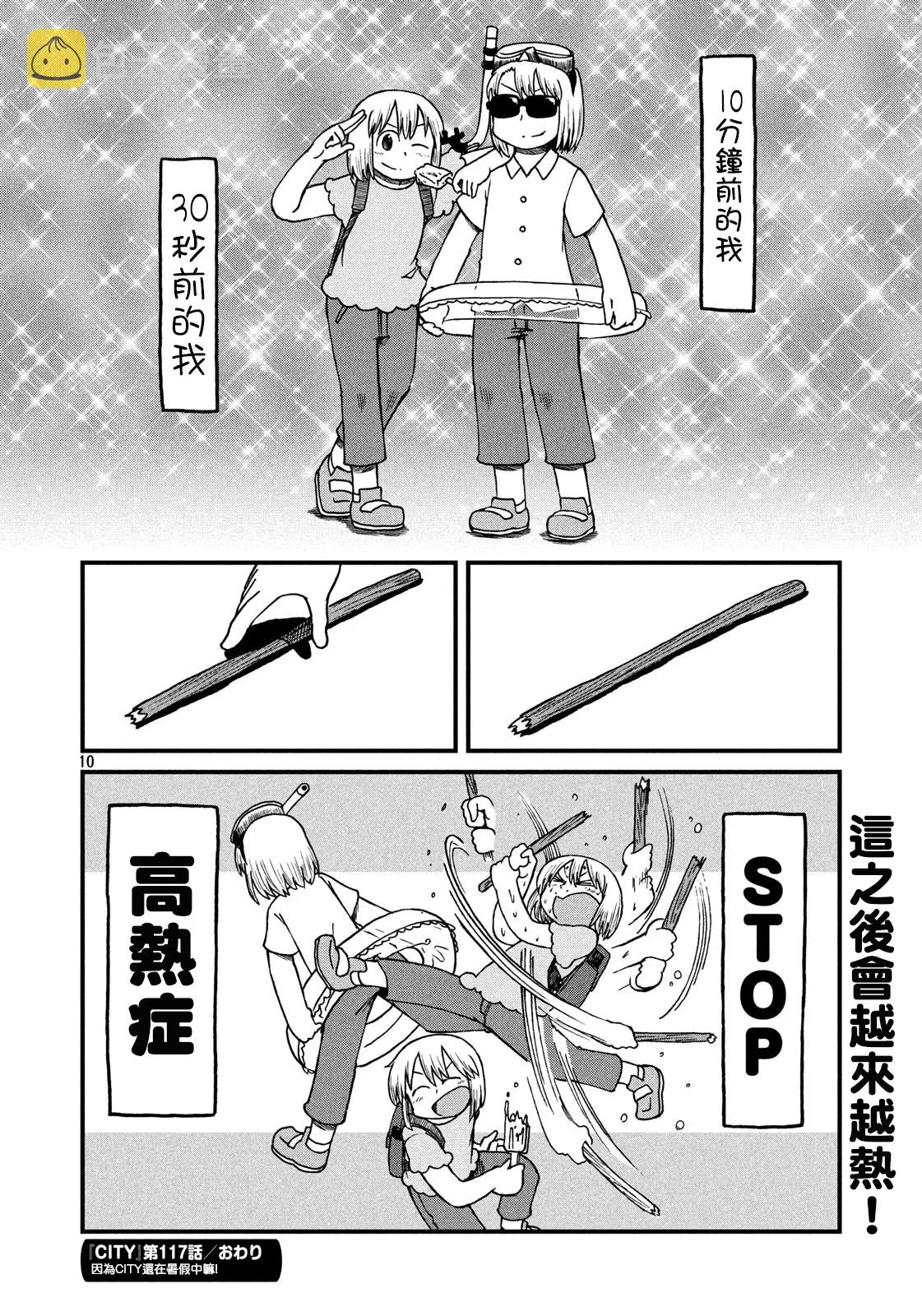 第117话 炎炎夏日创世纪 第10页