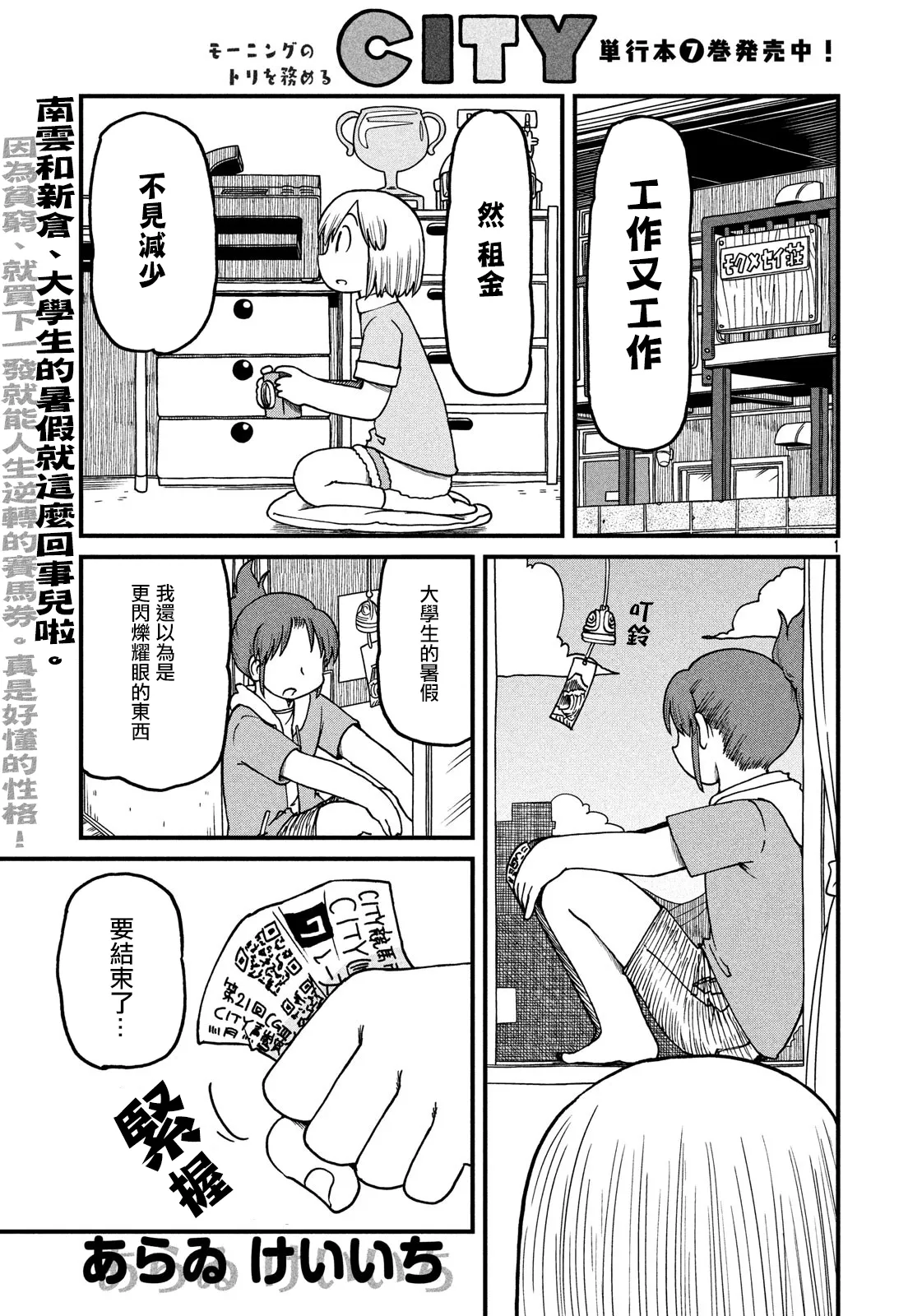 第116话 我的暑假 第1页