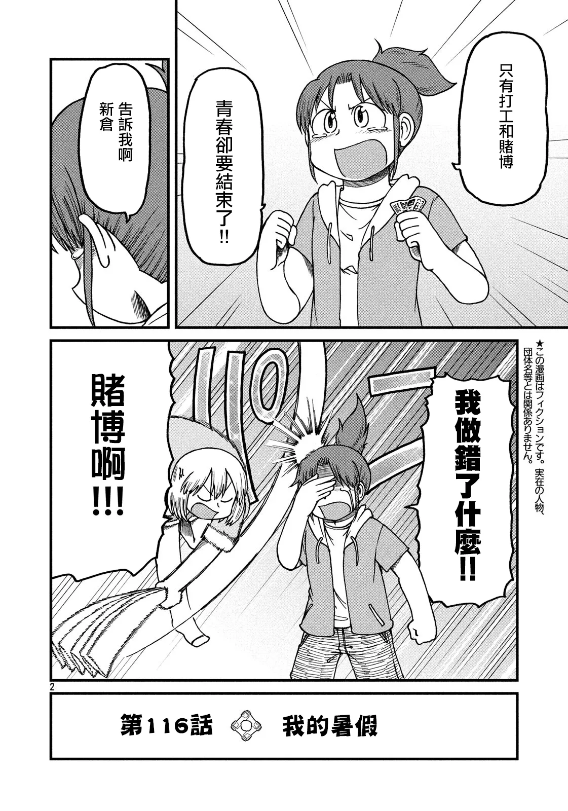 第116话 我的暑假 第2页