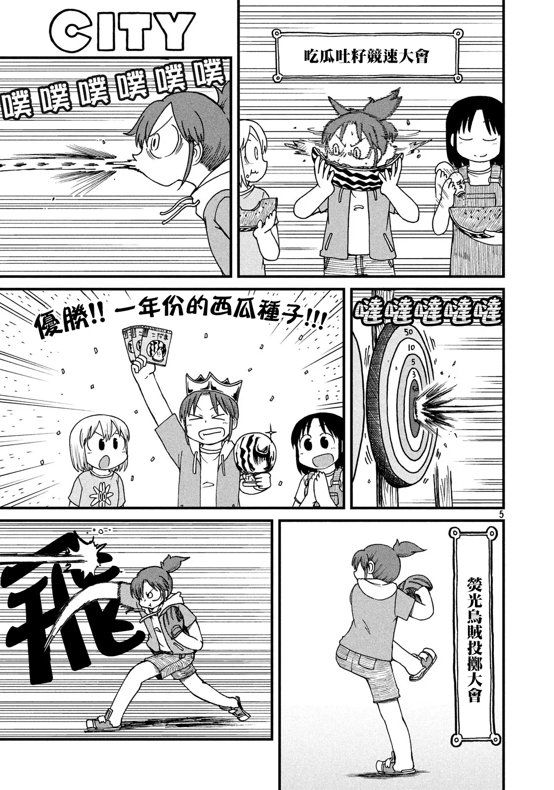 第116话 我的暑假 第5页