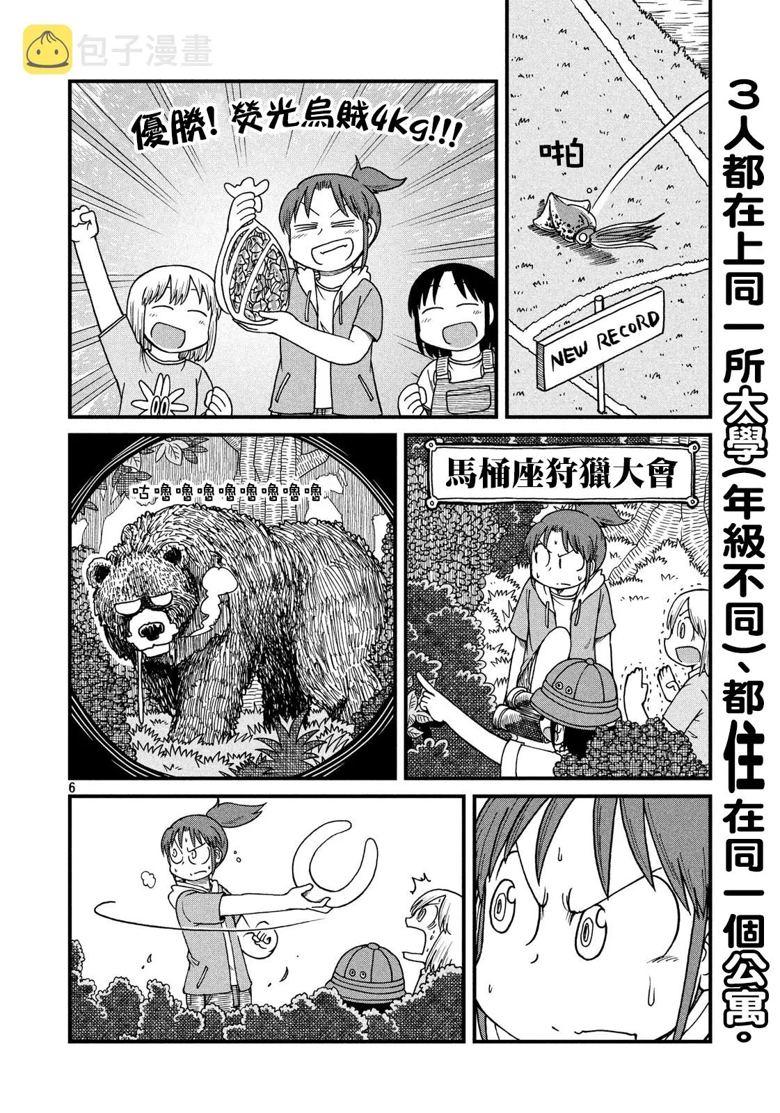 第116话 我的暑假 第6页