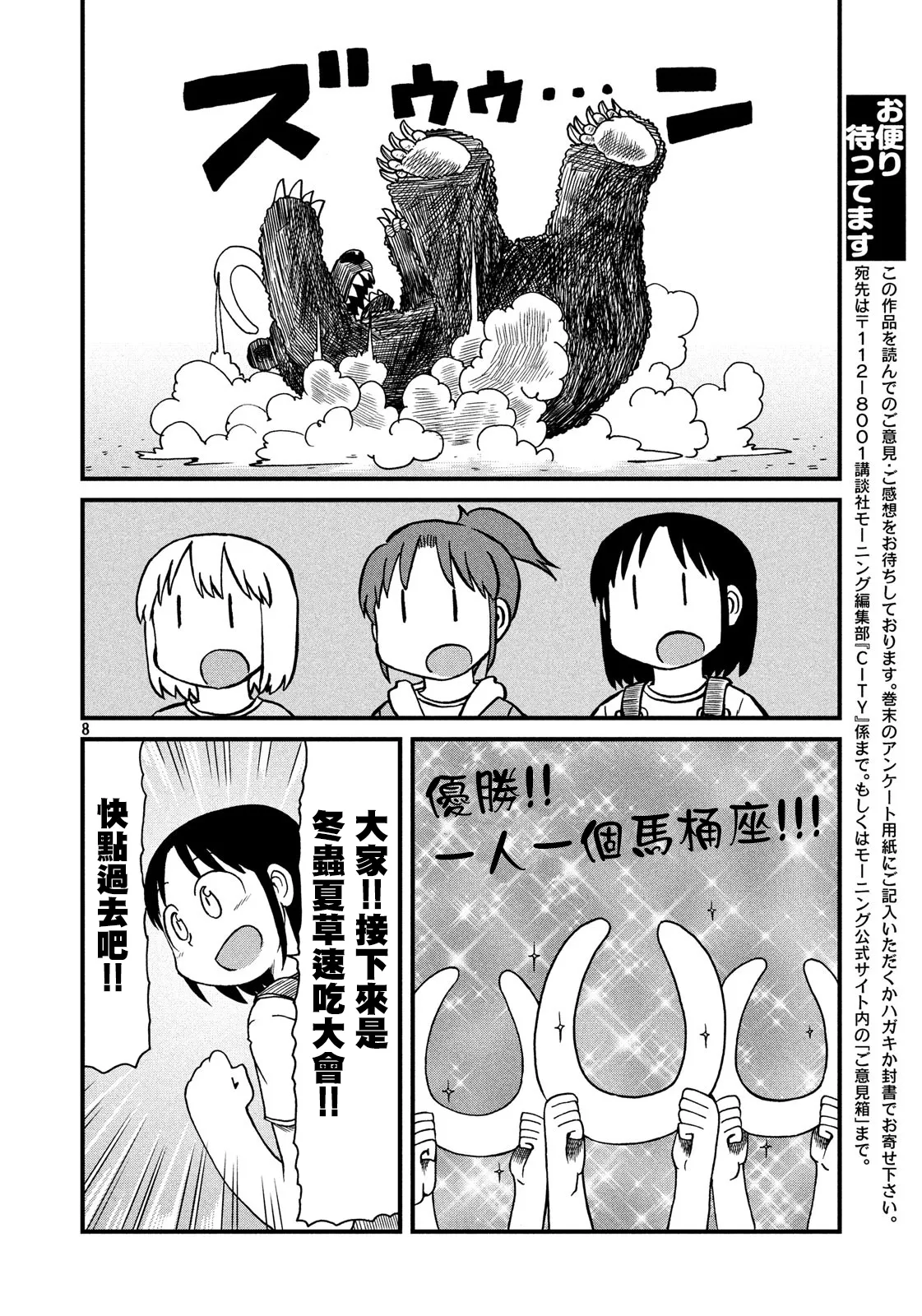 第116话 我的暑假 第8页