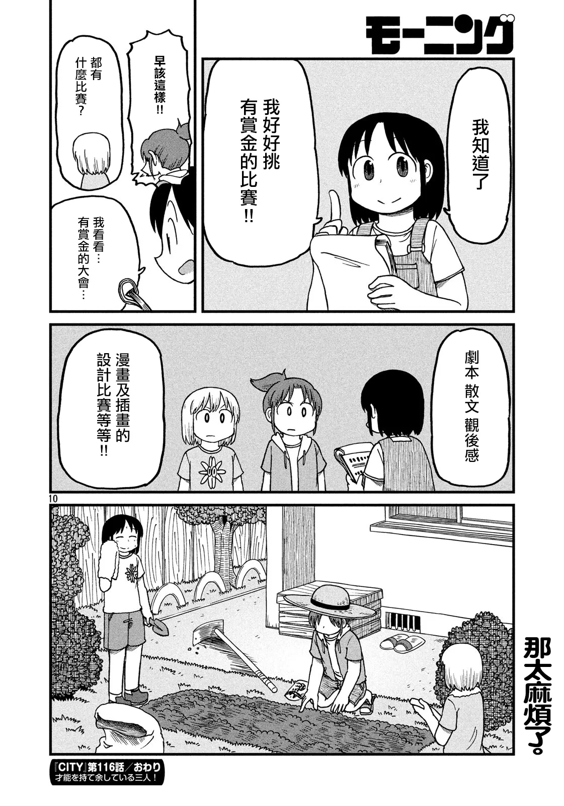 第116话 我的暑假 第10页