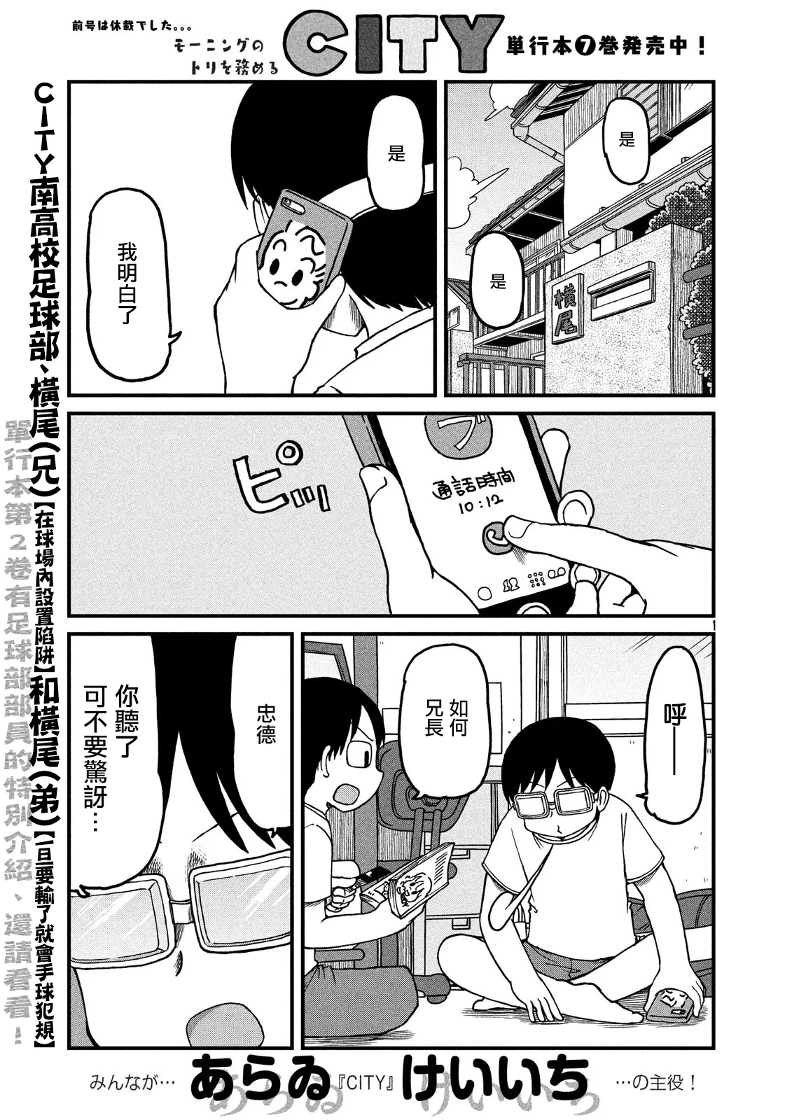 第115话 YOKO Bros 第1页
