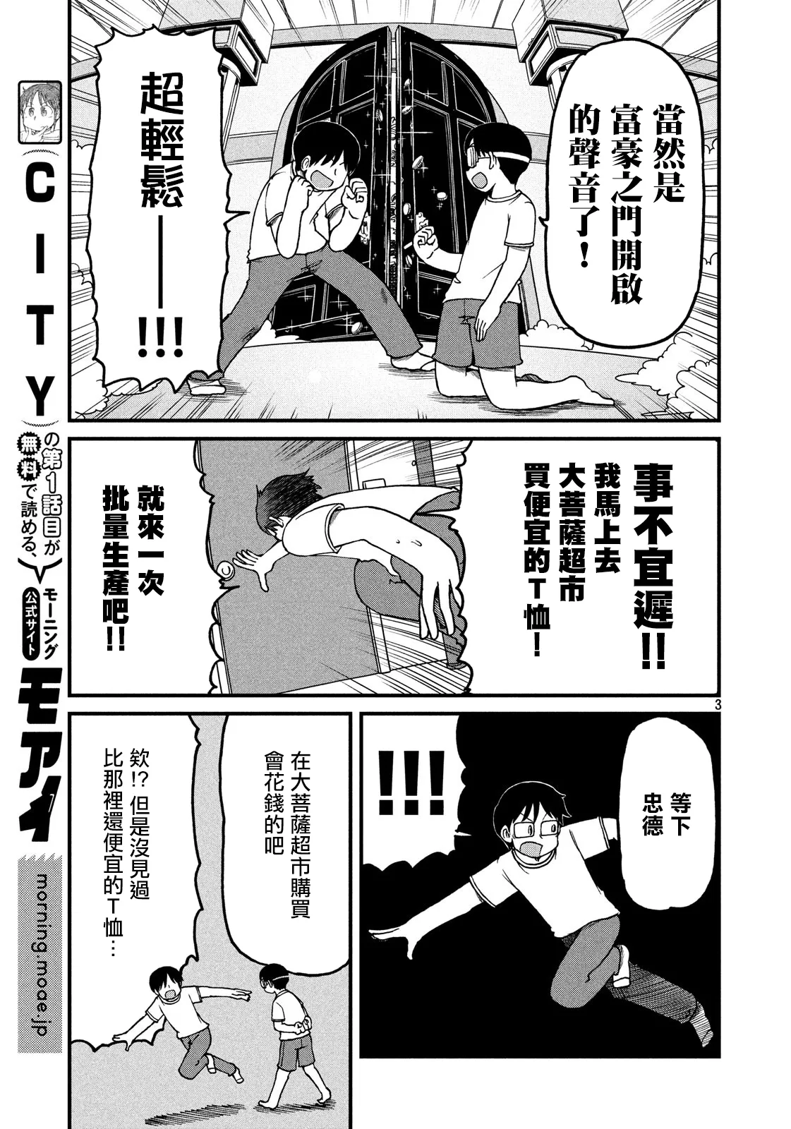 第115话 YOKO Bros 第3页