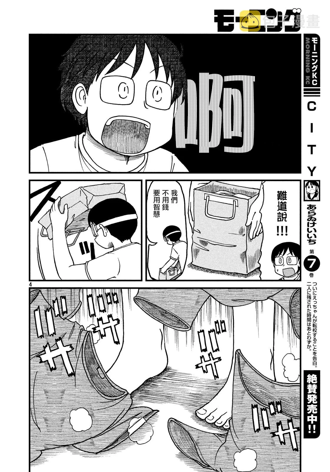 第115话 YOKO Bros 第4页