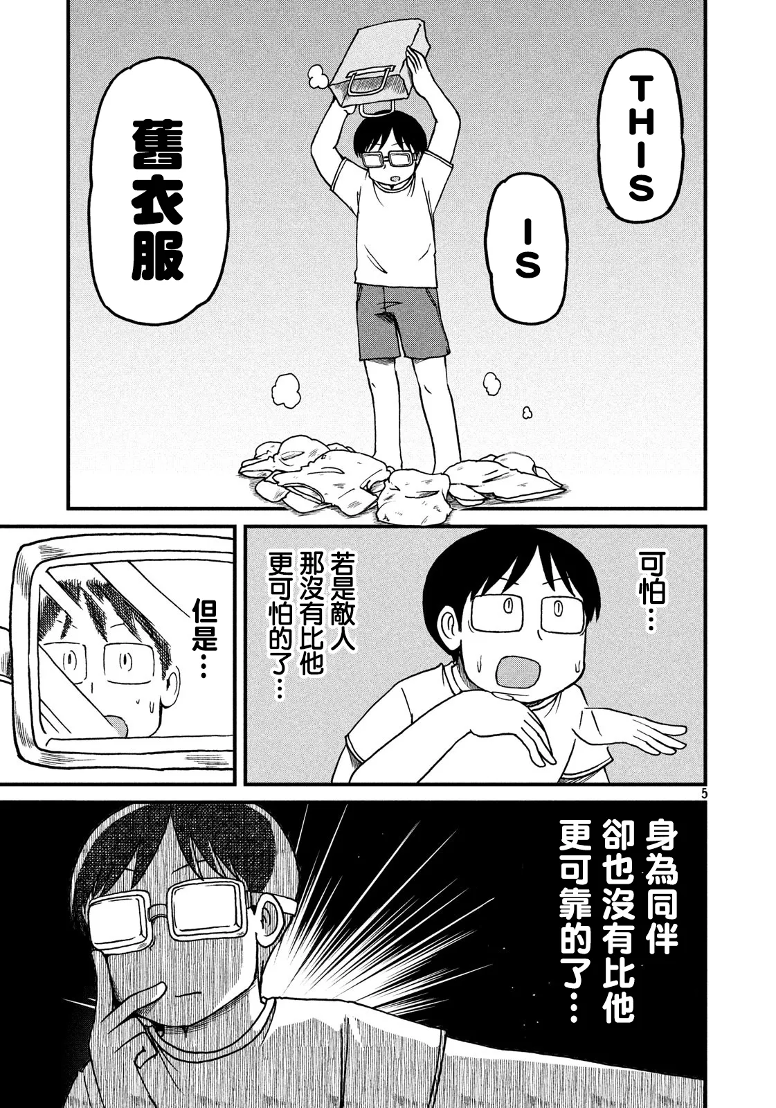 第115话 YOKO Bros 第5页